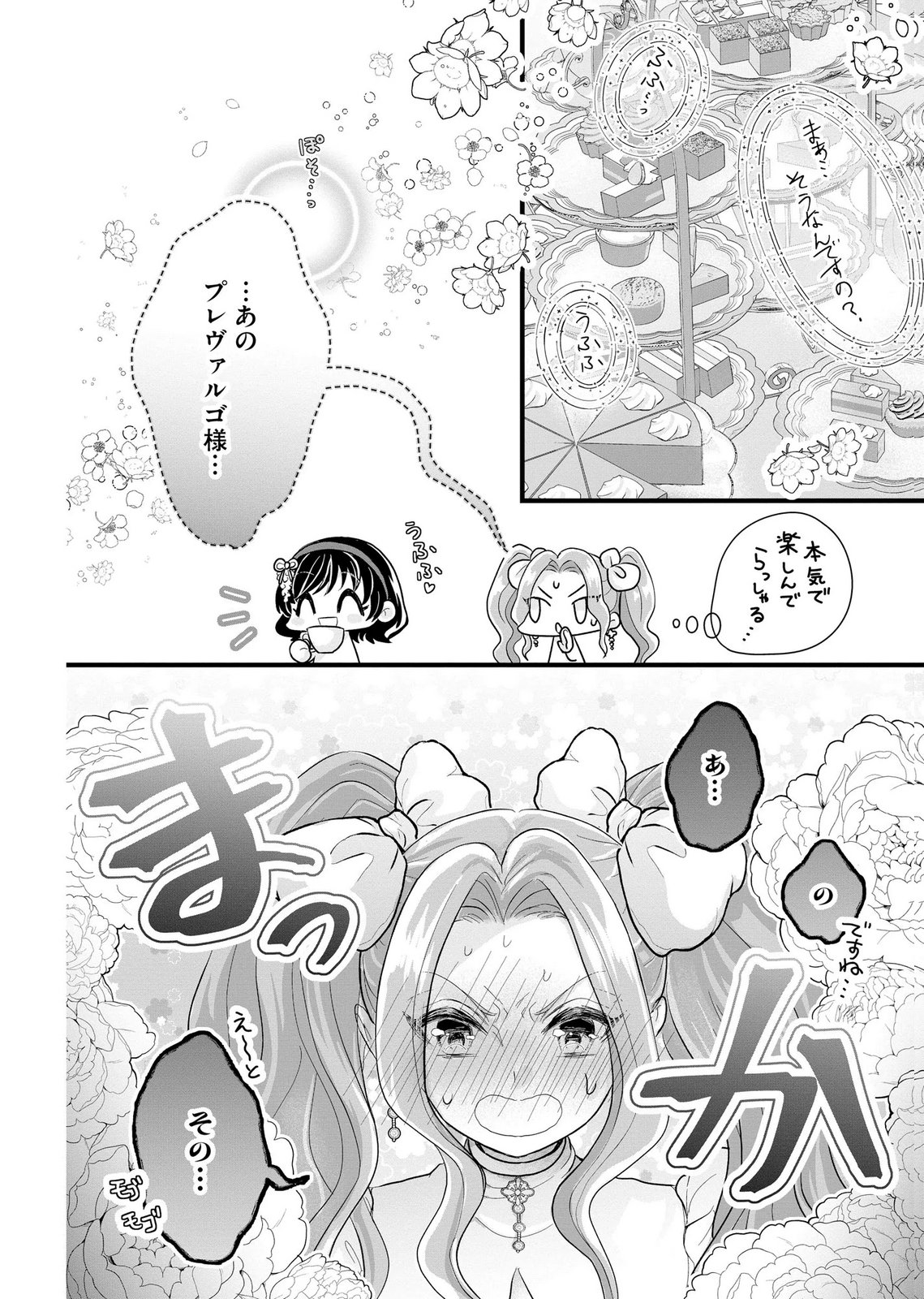 AKUYAKU TAIKUTSU REIJOU, SONO MIRYOKUCHI WA COUNT STOP DESU!: OTOME GAME NO HAMETSU FLAG WO KAIHI SHITARA, OUJISAMA YA KIZOKU REIJOU NO MINAMASAMA NI SHITAWARETE Chapter 9 page 24 - nihonkuni.com