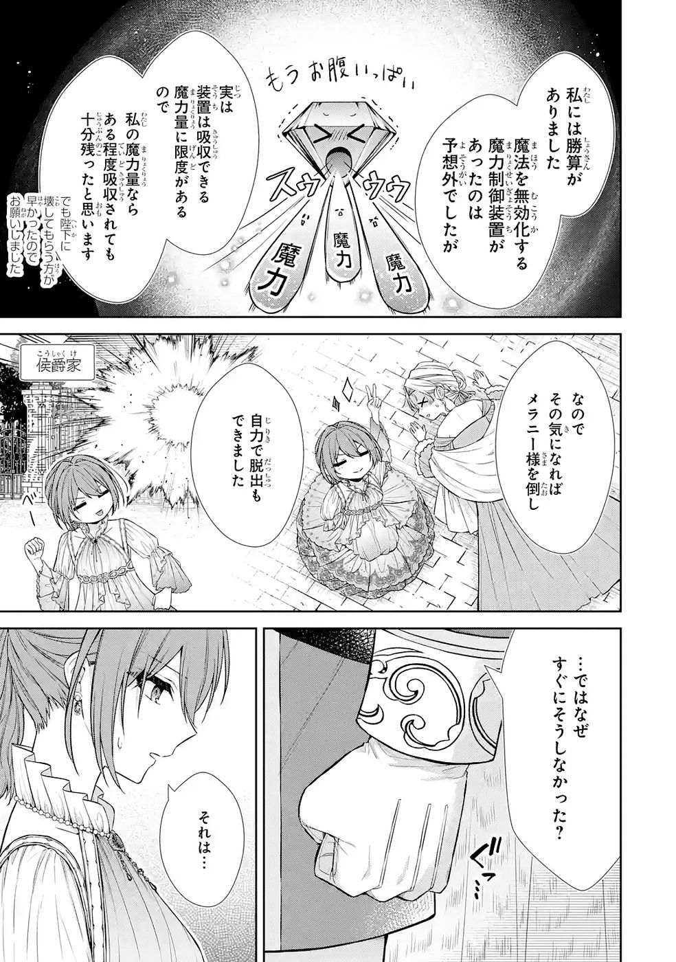 SEIJO GA "AMAYAKASHITE KURERU YASASHII DANNA-SAMA" WO BOSHUU SHITARA KOKUOU HEIKA GA RIKKOUHO SHITE KITA Chapter 14 page 5 - nihonkuni.com