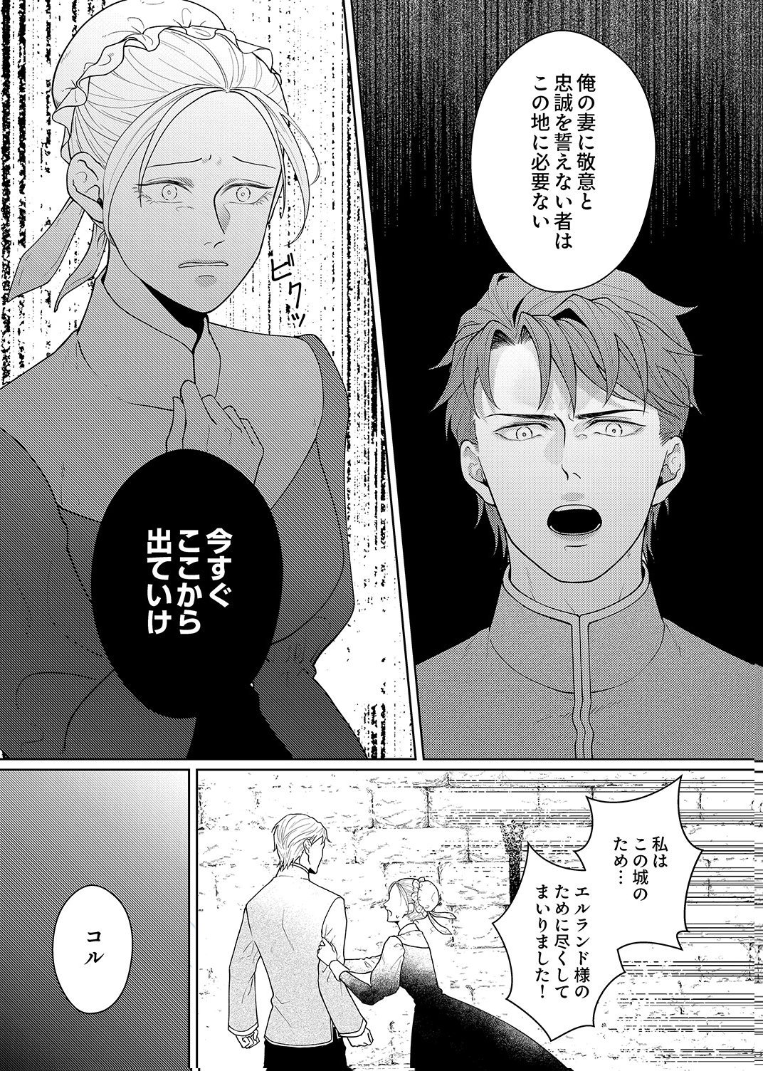 OKIZARI NI SARETA HANAYOME WA, HENKYOU KISHI NO BUKIYOU NA AI NI KIZUKANAI Chapter 10 page 17 - nihonkuni.com