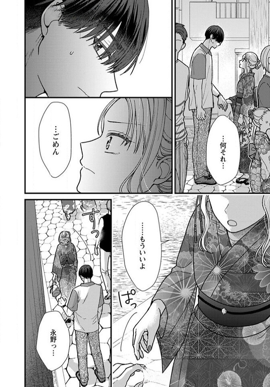 FURETAI SAKARI: YOSHITAKA-KUN NO DEKIAI WA, YUUTOUSEI SHIKKAKU Chapter 12 page 16 - nihonkuni.com