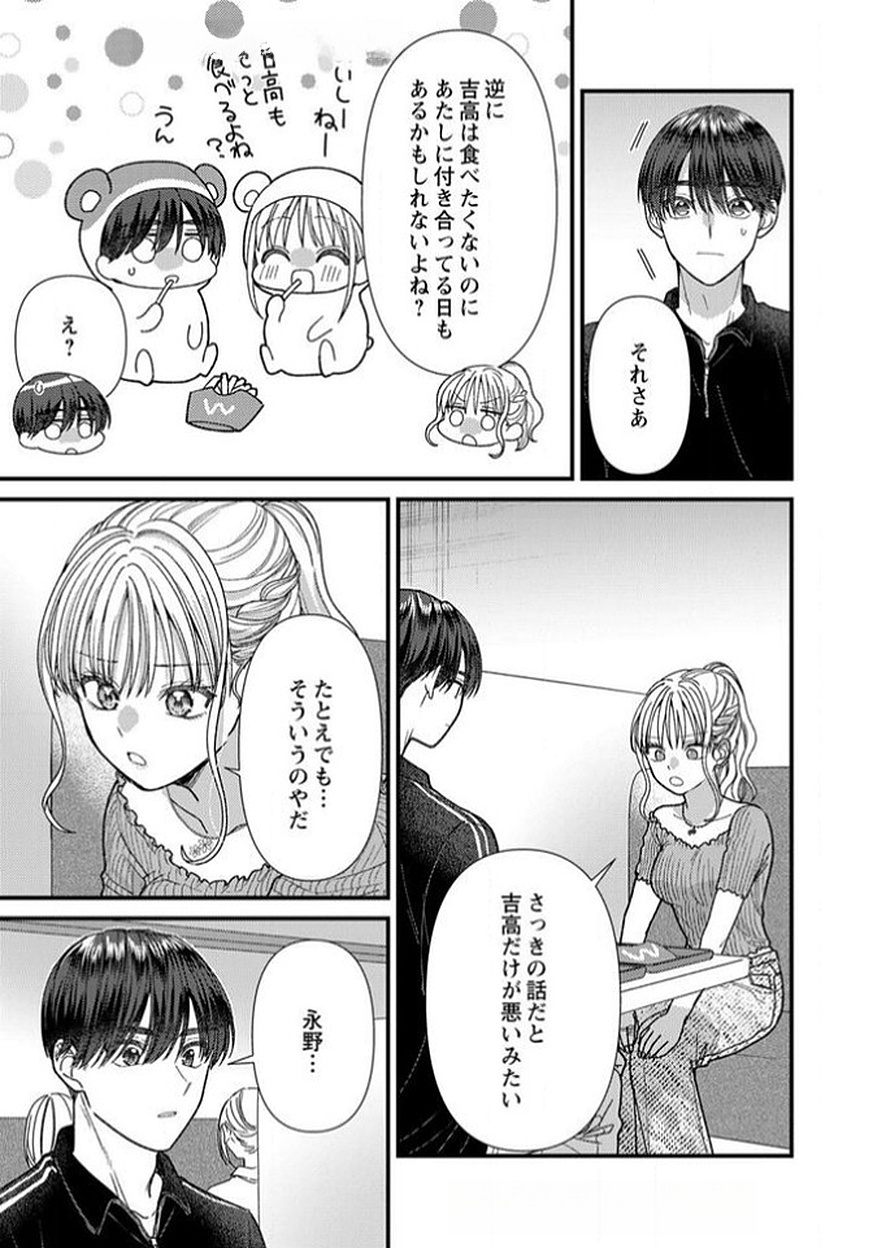 Read FURETAI SAKARI: YOSHITAKA-KUN NO DEKIAI WA, YUUTOUSEI SHIKKAKU Chapter 14 [High Quality / Full] - Page 19 - nicomanga.net