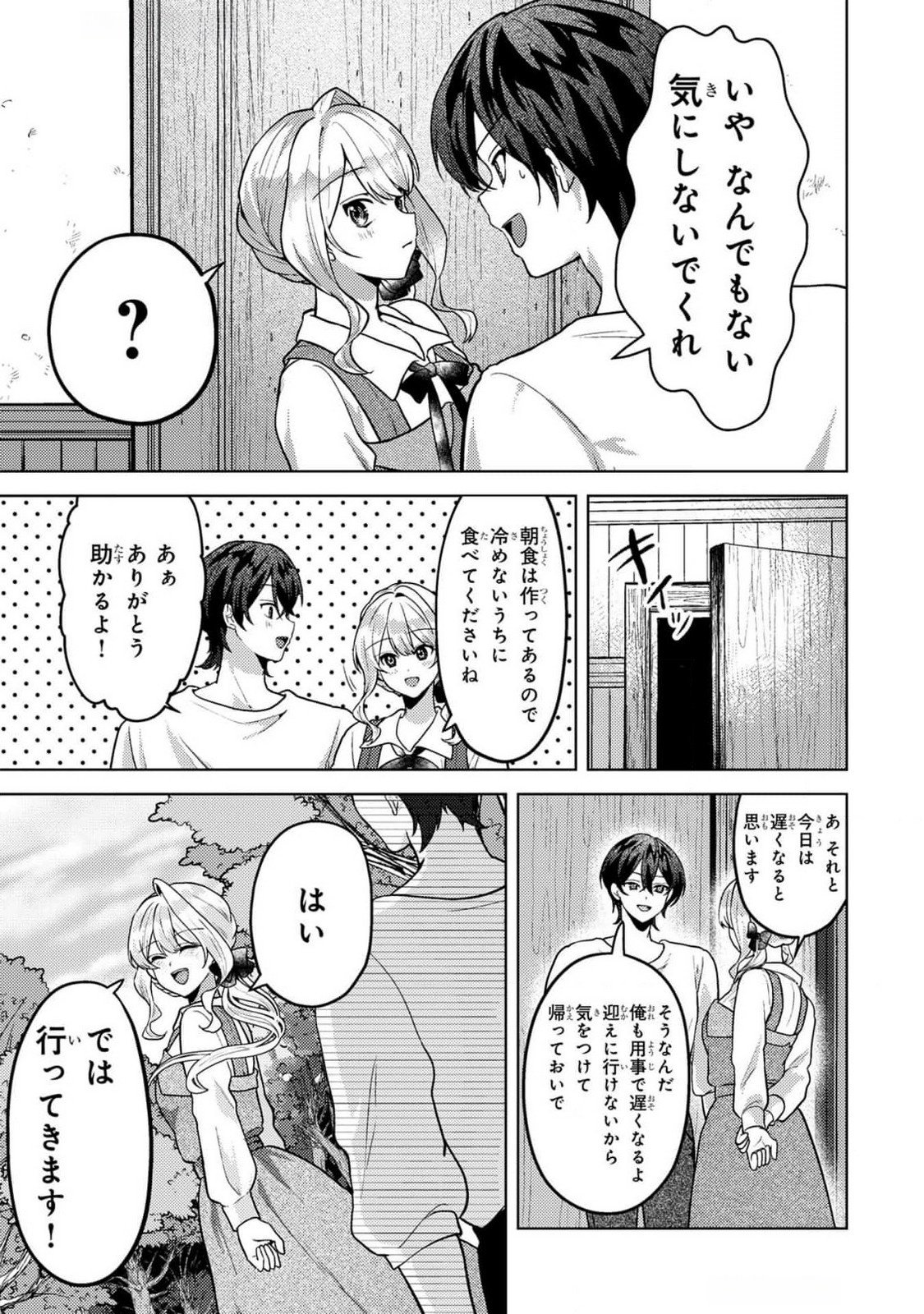 KONYAKU HAKI SHITA WO BAKA NA OUJI WA HOTTOITE, AKUYAKU REIJOU WA SEIREI NO MORI DE SHIAWASE NI NARIMASU. Chapter 9 page 3 - nihonkuni.com