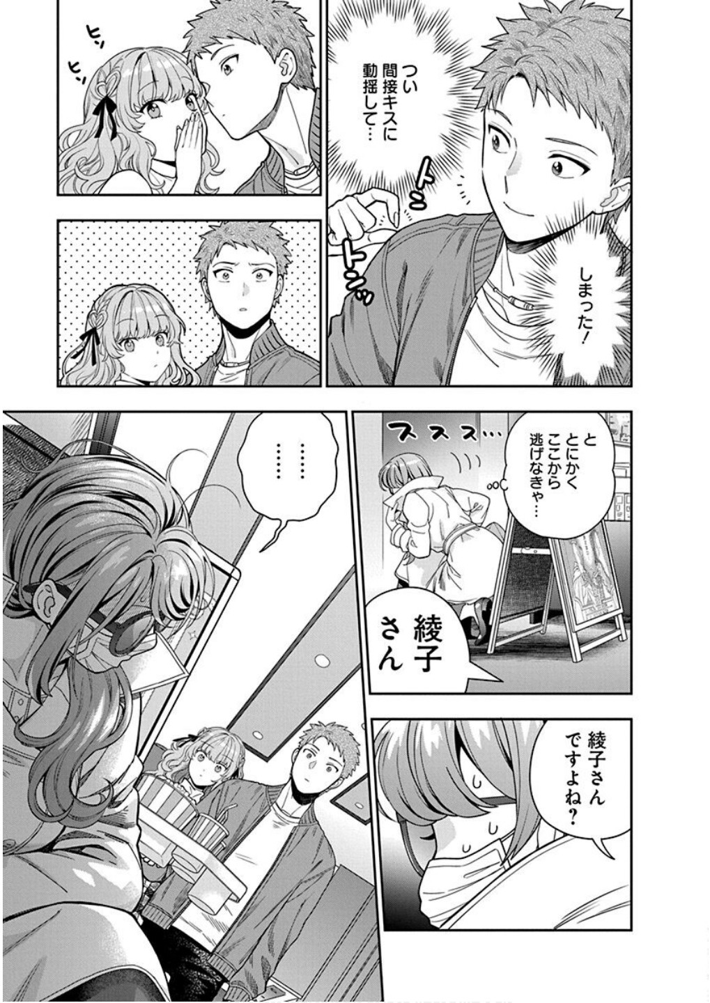 MUSUME JANAKUTE, WATASHI GA SUKI NANO!? Chapter 7 page 13 - nihonkuni.com