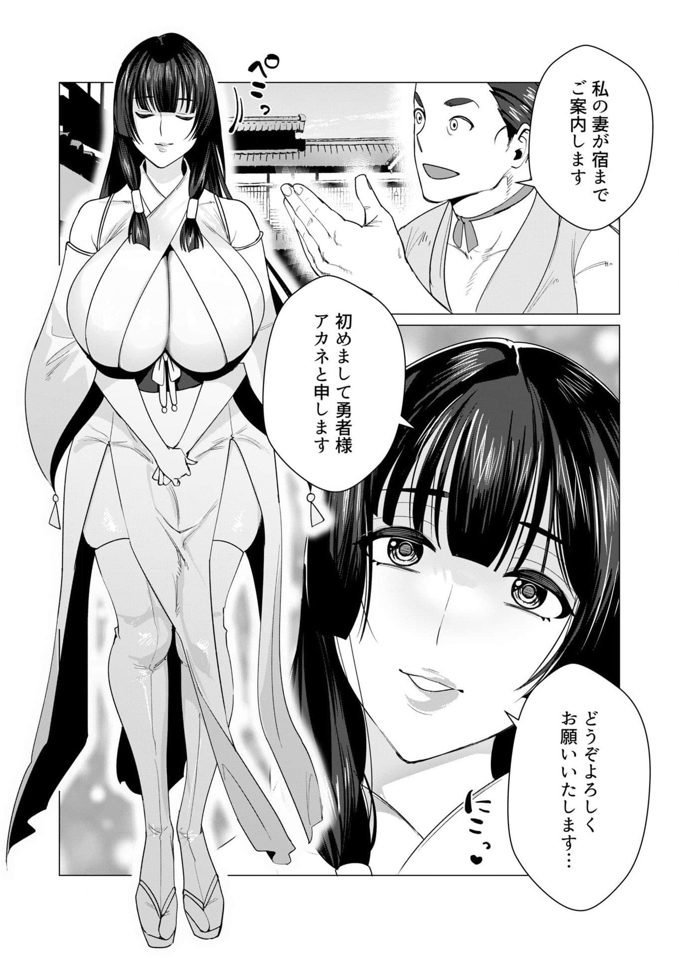 YUUSHA-SAMA WA HOUSHUU NI HITODZUMA WO GOKIBOU DESU Chapter 6 page 11 - nihonkuni.com