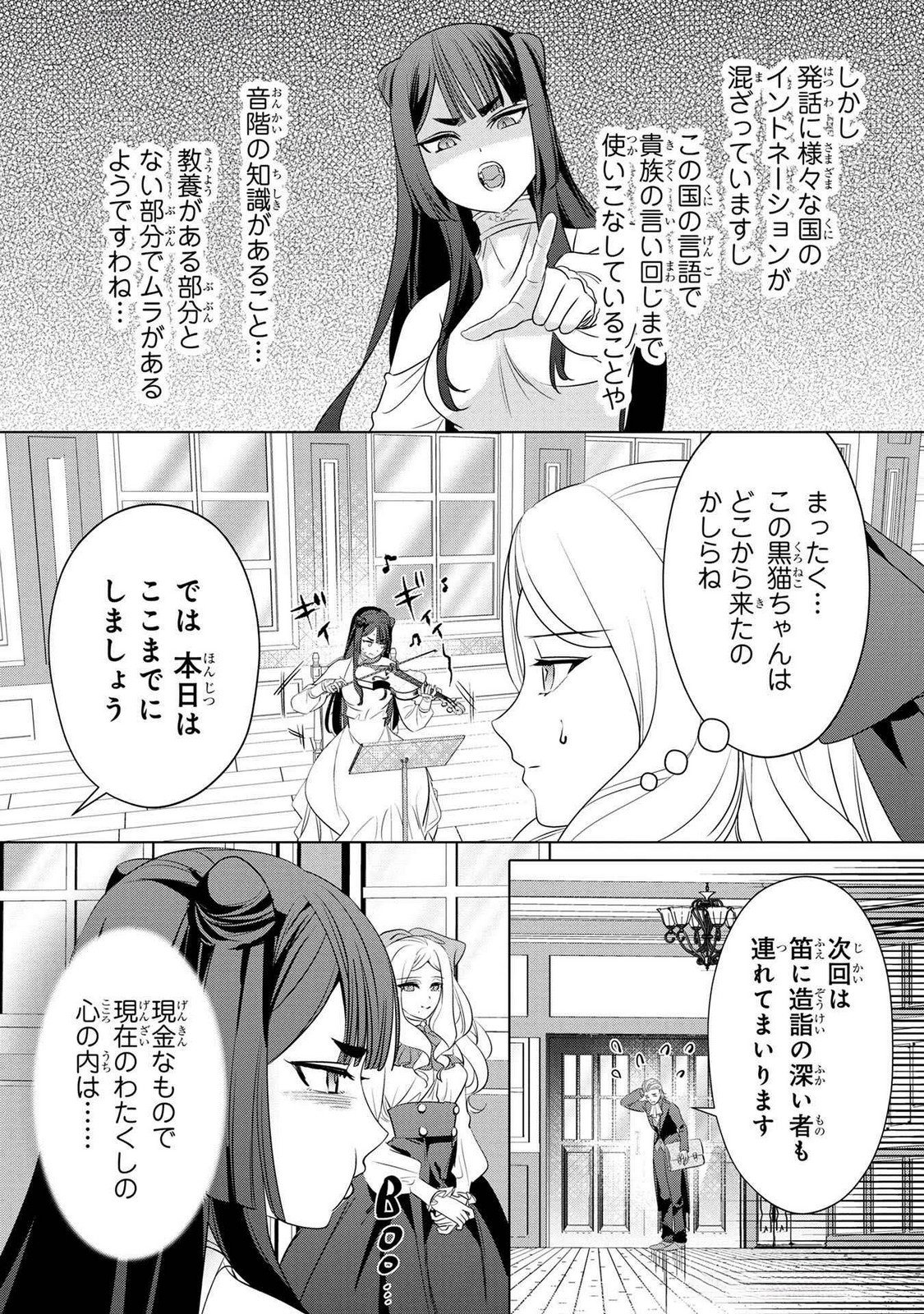KONYAKUSHA GA UWAKI SHITE IRU YOU NANDESU KEDO WATASHI WA HAYARI NO AKUYAKU REIJOU TTE KOTO DEATTEMASU KA? Chapter 44 page 19 - nihonkuni.com
