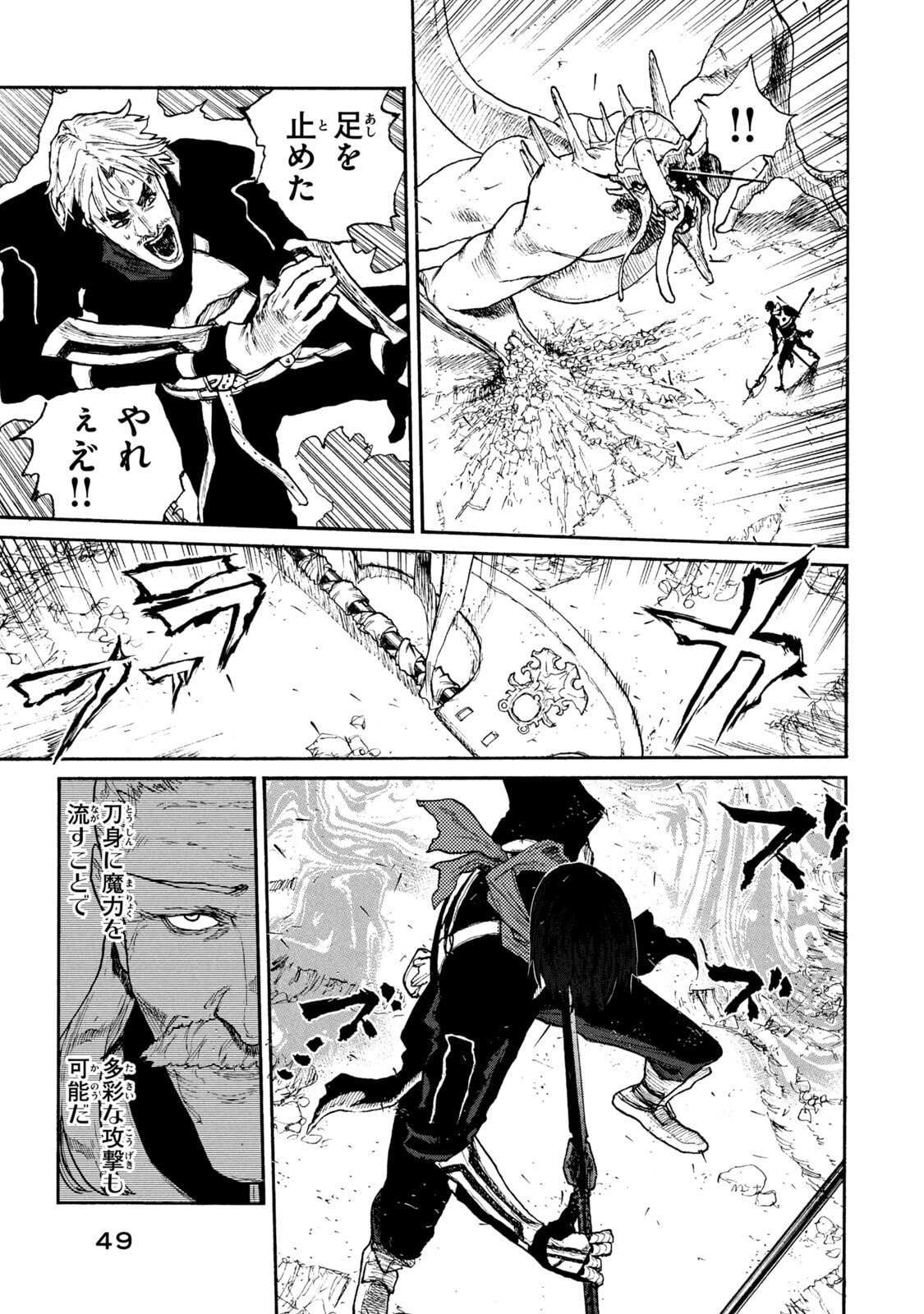 NIGORU HITOMI DE NANI WO NEGAU - HIGHSERK SENKI Chapter 21 page 27 - nihonkuni.com