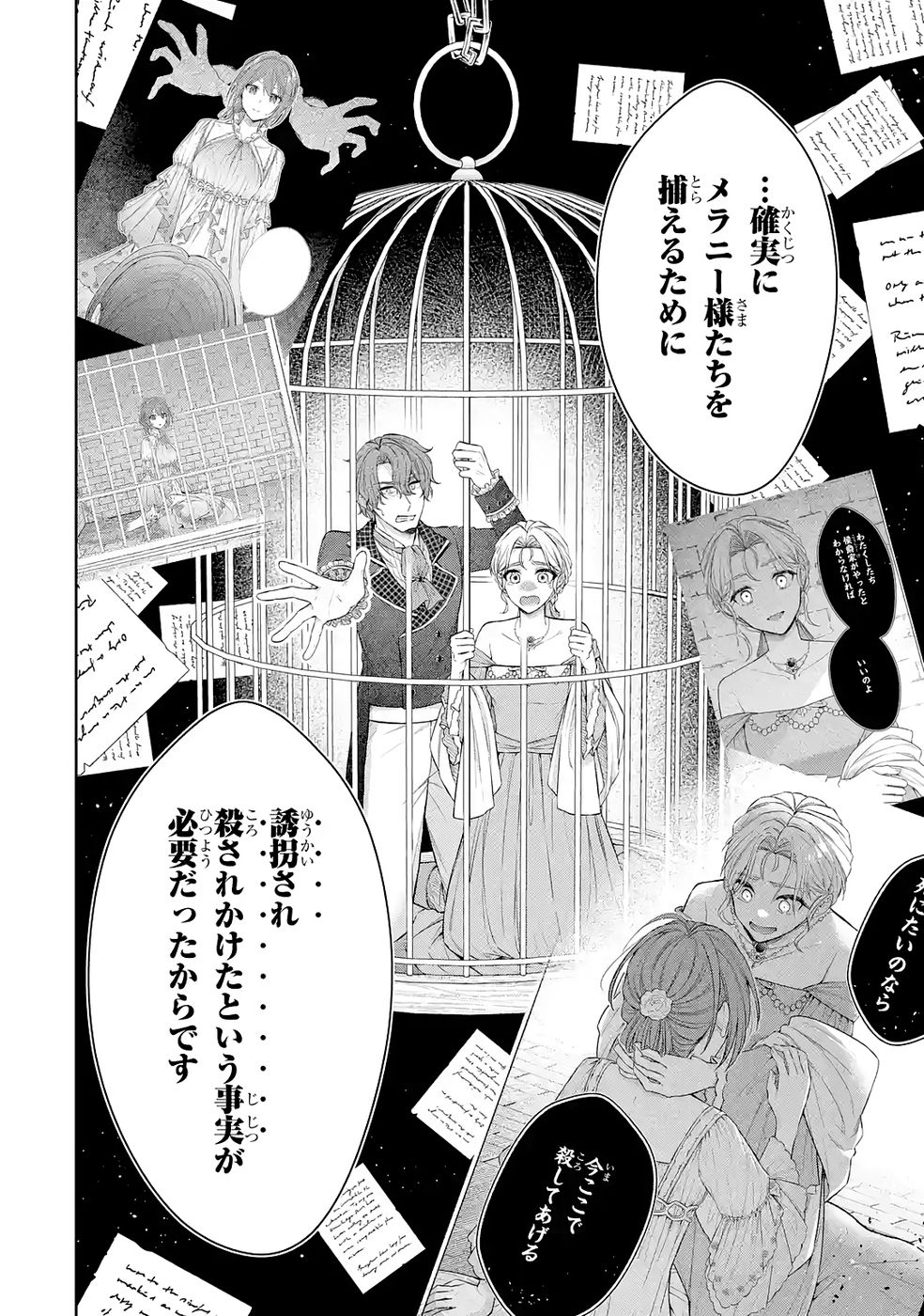 SEIJO GA "AMAYAKASHITE KURERU YASASHII DANNA-SAMA" WO BOSHUU SHITARA KOKUOU HEIKA GA RIKKOUHO SHITE KITA Chapter 14 page 6 - nihonkuni.com