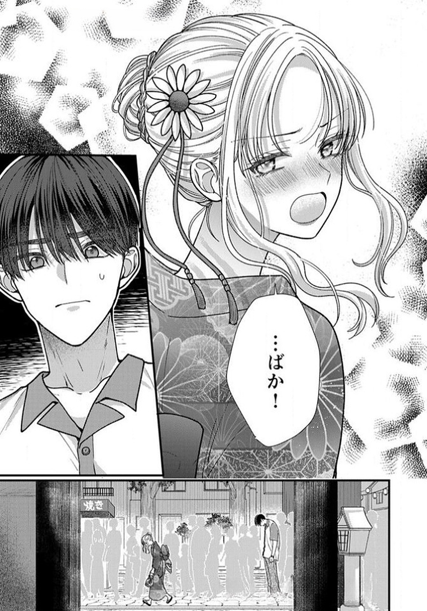 FURETAI SAKARI: YOSHITAKA-KUN NO DEKIAI WA, YUUTOUSEI SHIKKAKU Chapter 12 page 17 - nihonkuni.com