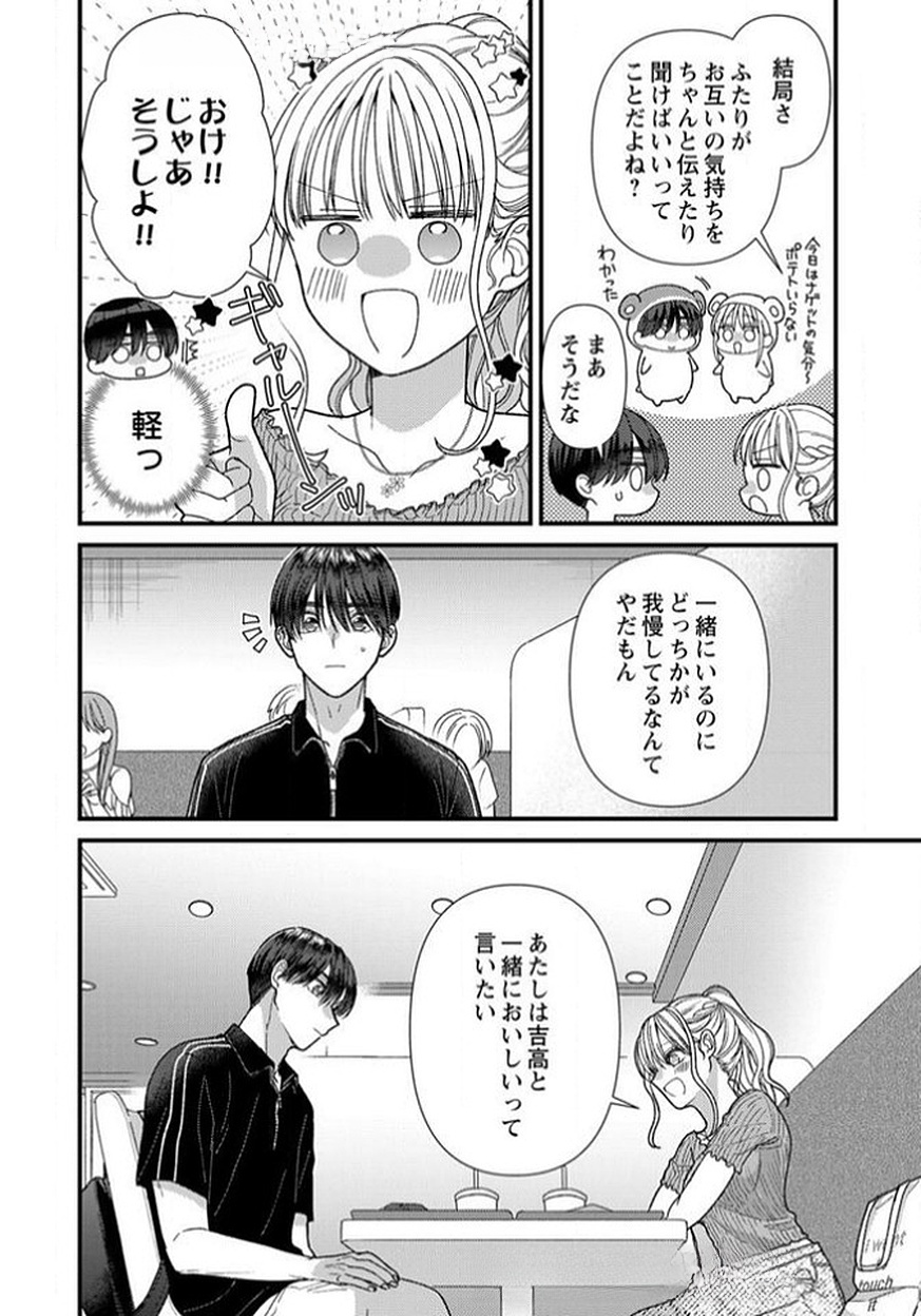 Read FURETAI SAKARI: YOSHITAKA-KUN NO DEKIAI WA, YUUTOUSEI SHIKKAKU Chapter 14 [High Quality / Full] - Page 20 - nicomanga.net