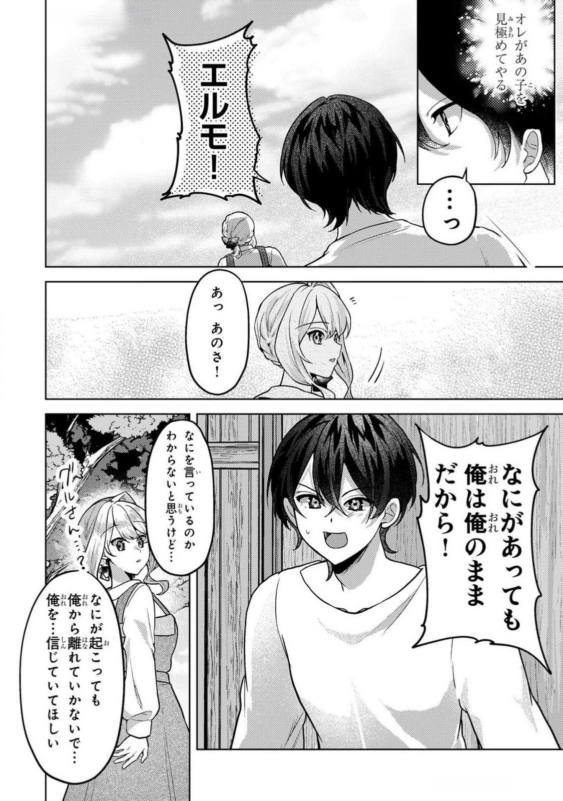 KONYAKU HAKI SHITA WO BAKA NA OUJI WA HOTTOITE, AKUYAKU REIJOU WA SEIREI NO MORI DE SHIAWASE NI NARIMASU. Chapter 9 page 4 - nihonkuni.com