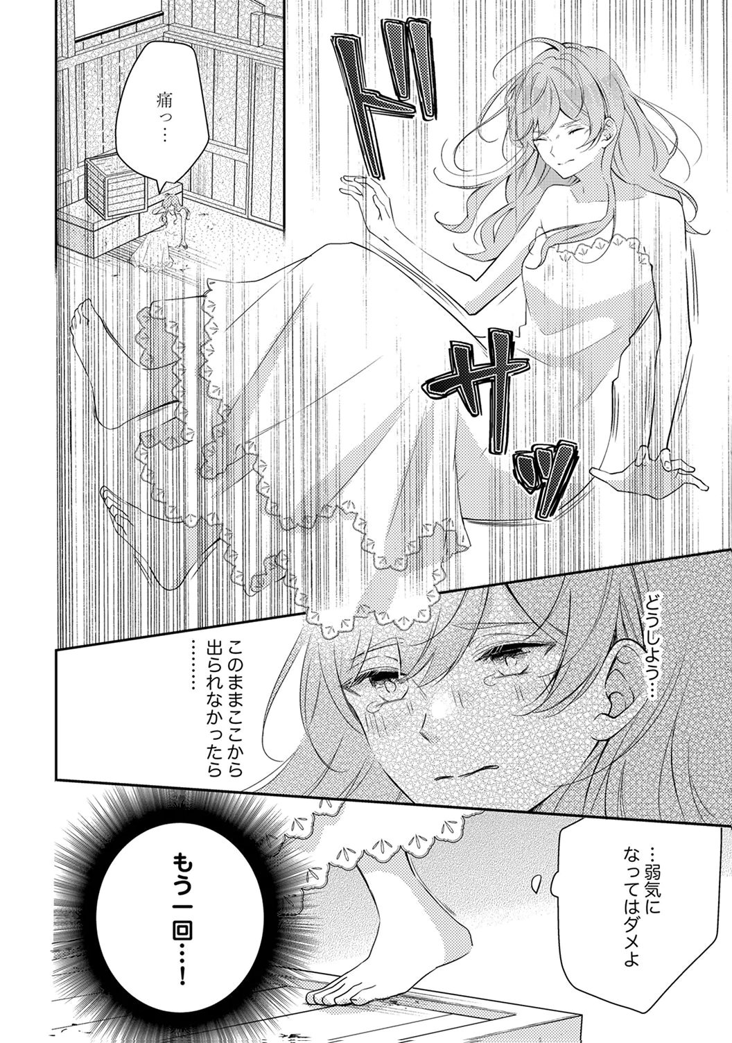 "ANE NO SPARE" TO YOBARETA MIGAWARI JINSEI WA, KYOU DE YAMERU KOTO NI SHIMASU: HENKYOU DE JIYUU WO MANKITSU CHUU NANODE, IMASARA SHIN NO SEIJO TO IWARETE MO SHIRIMASEN! Chapter 6 page 18 - nihonkuni.com