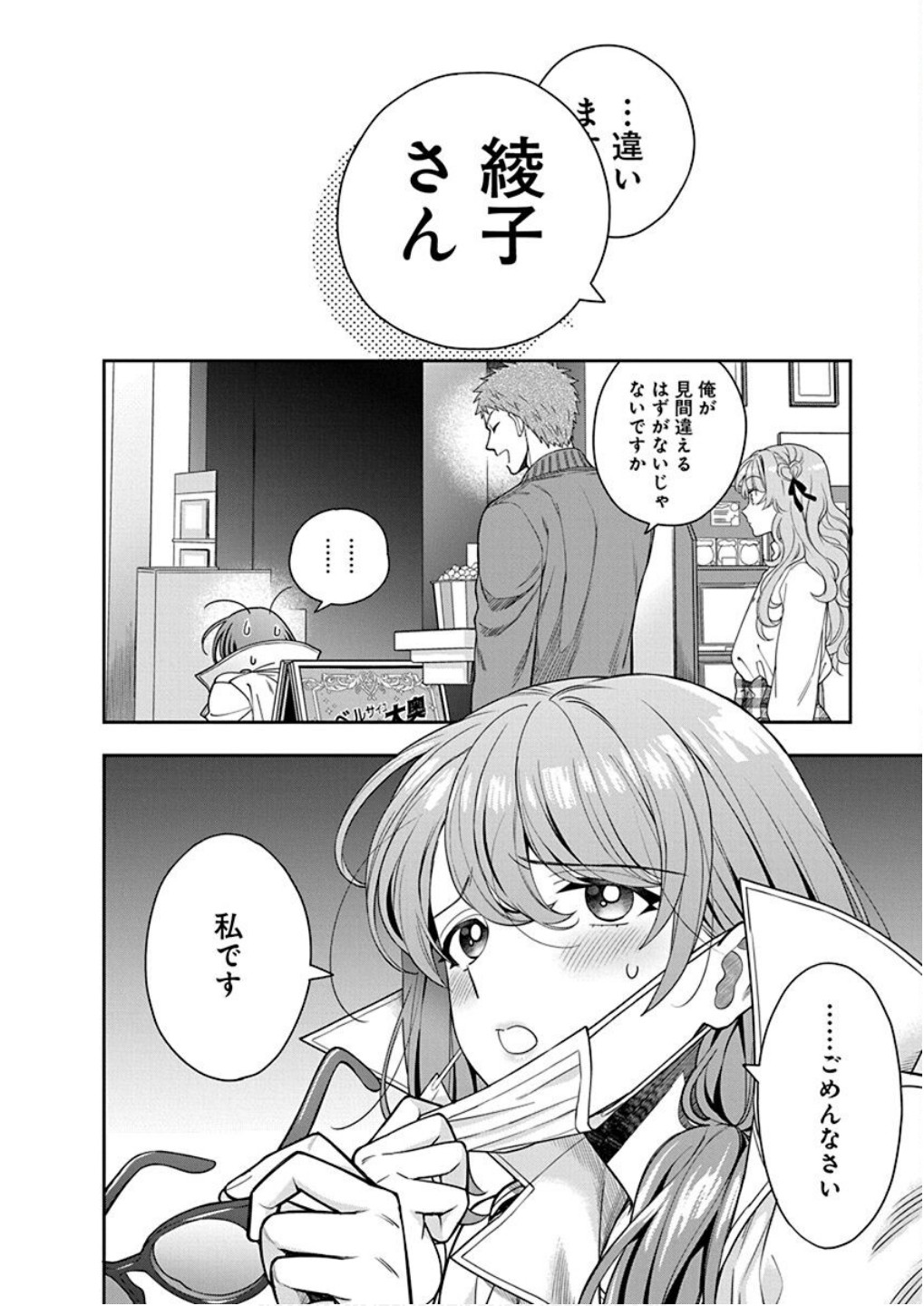 MUSUME JANAKUTE, WATASHI GA SUKI NANO!? Chapter 7 page 14 - nihonkuni.com