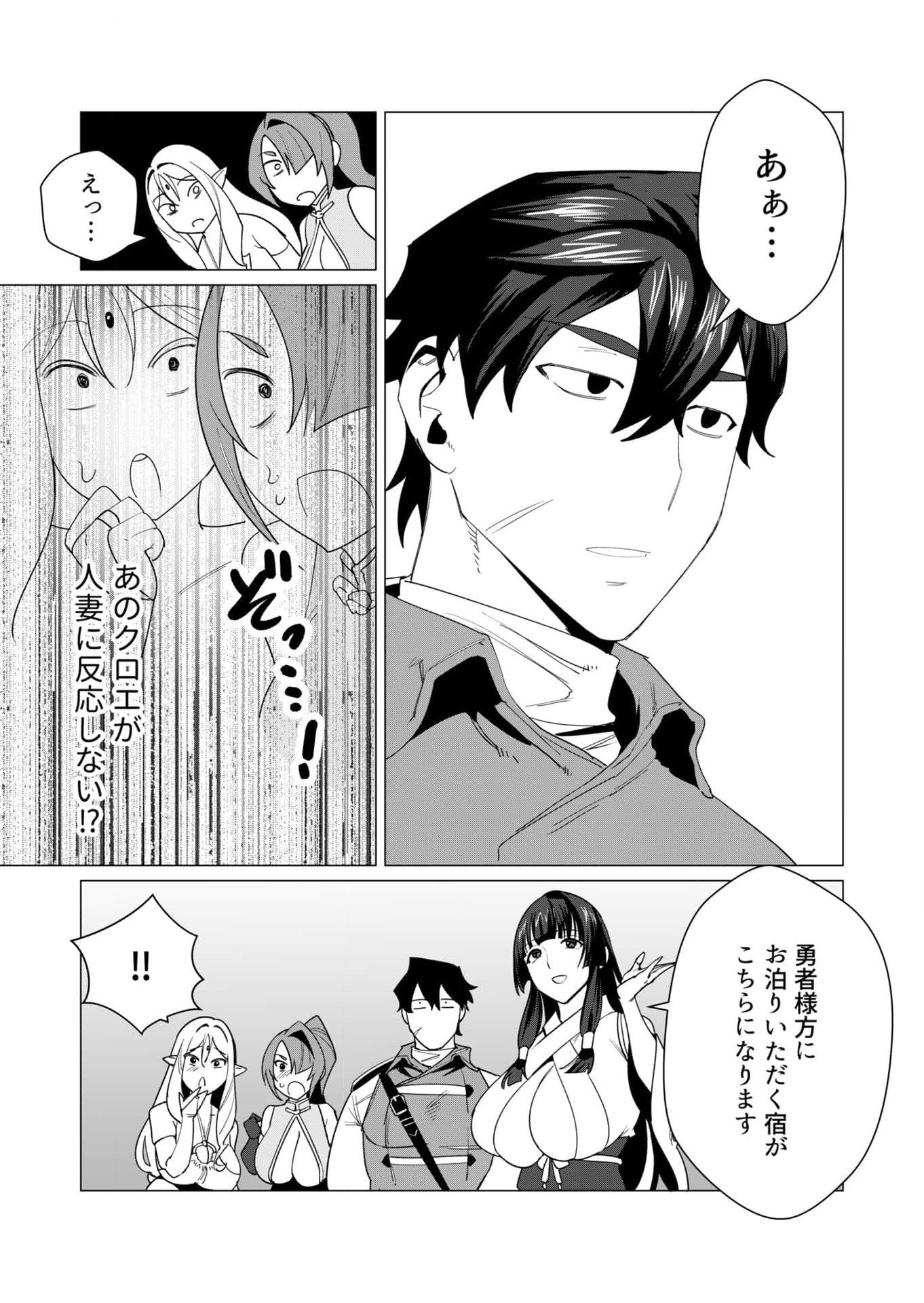 YUUSHA-SAMA WA HOUSHUU NI HITODZUMA WO GOKIBOU DESU Chapter 6 page 12 - nihonkuni.com