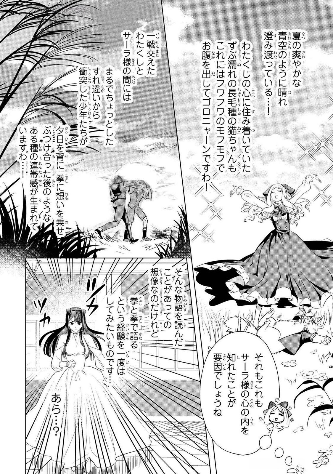 KONYAKUSHA GA UWAKI SHITE IRU YOU NANDESU KEDO WATASHI WA HAYARI NO AKUYAKU REIJOU TTE KOTO DEATTEMASU KA? Chapter 44 page 20 - nihonkuni.com