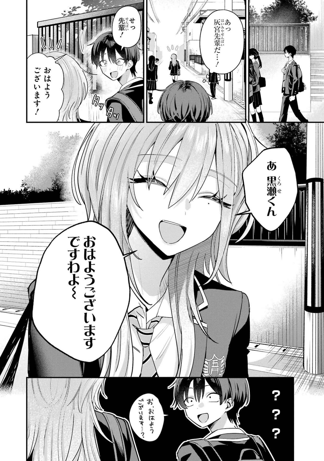 HAIMIYA-SENPAI WA KOWAKUTE KAWAII Chapter 18 page 6 - nihonkuni.com