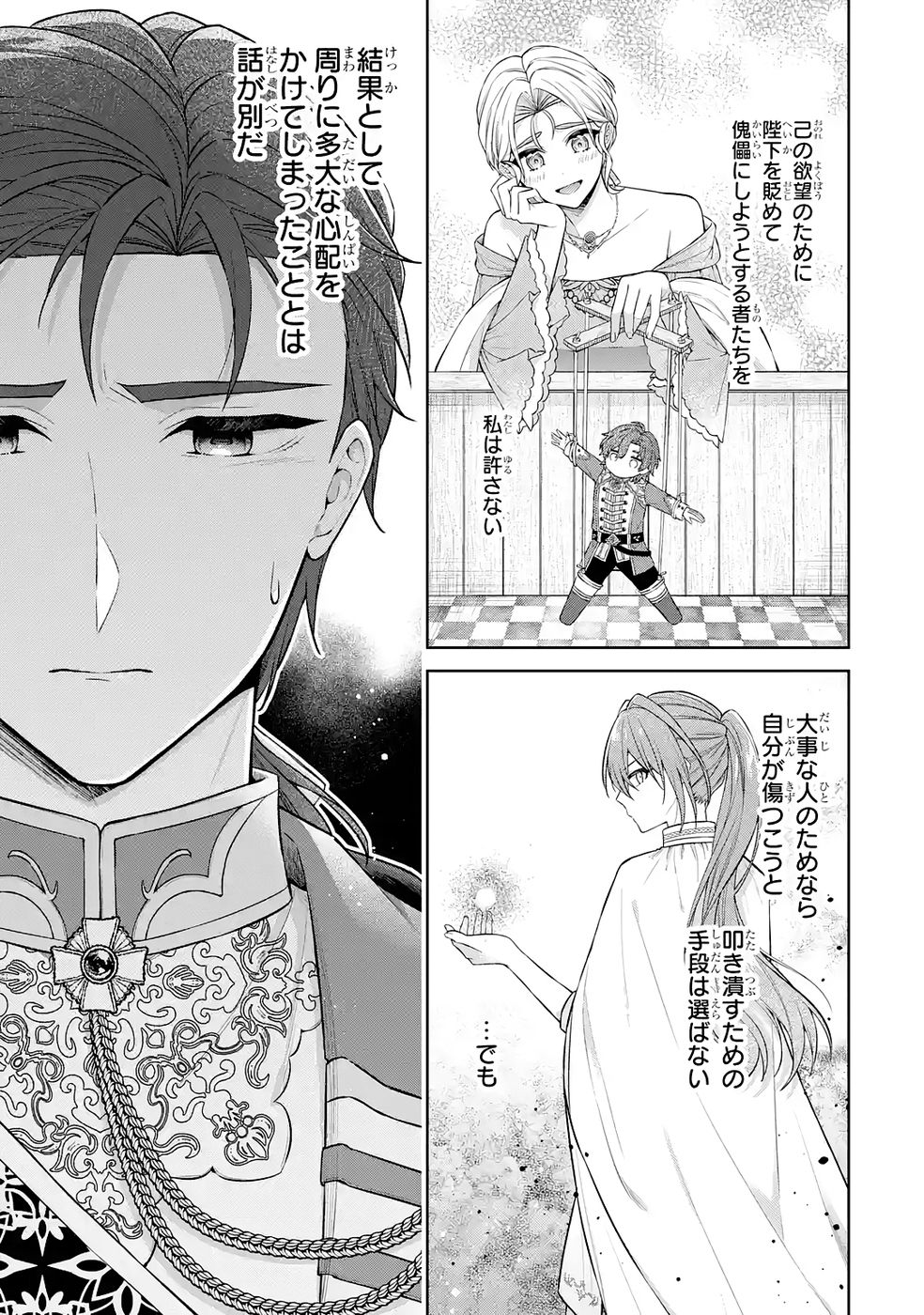 SEIJO GA "AMAYAKASHITE KURERU YASASHII DANNA-SAMA" WO BOSHUU SHITARA KOKUOU HEIKA GA RIKKOUHO SHITE KITA Chapter 14 page 7 - nihonkuni.com