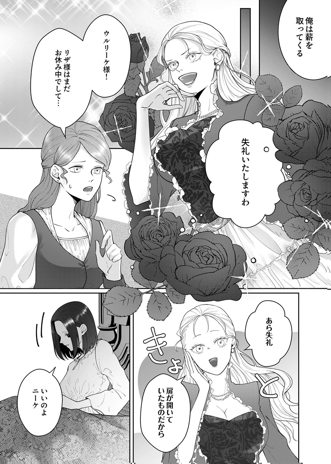OKIZARI NI SARETA HANAYOME WA, HENKYOU KISHI NO BUKIYOU NA AI NI KIZUKANAI Chapter 10 page 19 - nihonkuni.com