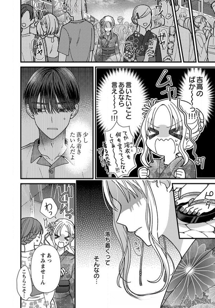 FURETAI SAKARI: YOSHITAKA-KUN NO DEKIAI WA, YUUTOUSEI SHIKKAKU Chapter 12 page 18 - nihonkuni.com