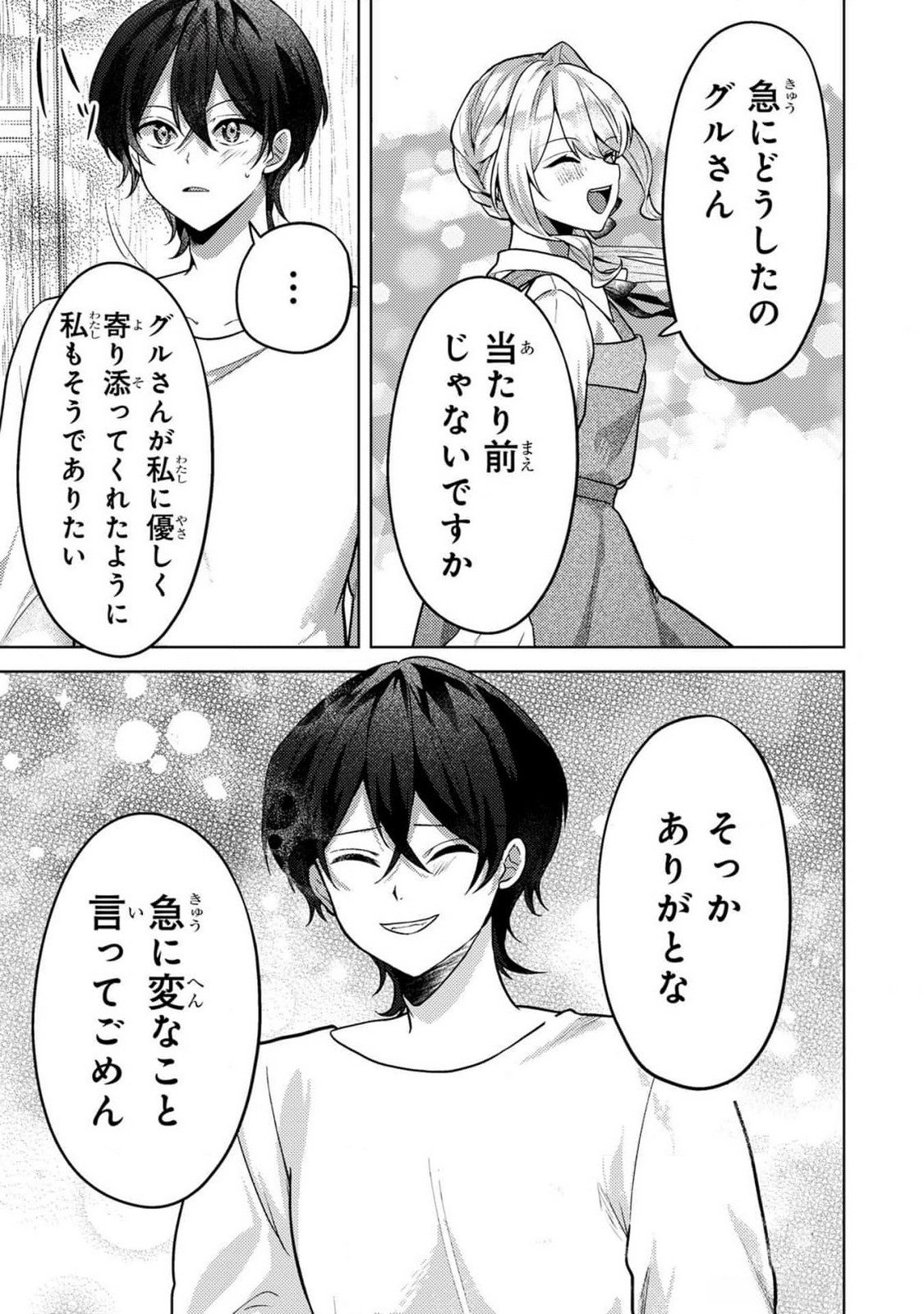 KONYAKU HAKI SHITA WO BAKA NA OUJI WA HOTTOITE, AKUYAKU REIJOU WA SEIREI NO MORI DE SHIAWASE NI NARIMASU. Chapter 9 page 5 - nihonkuni.com