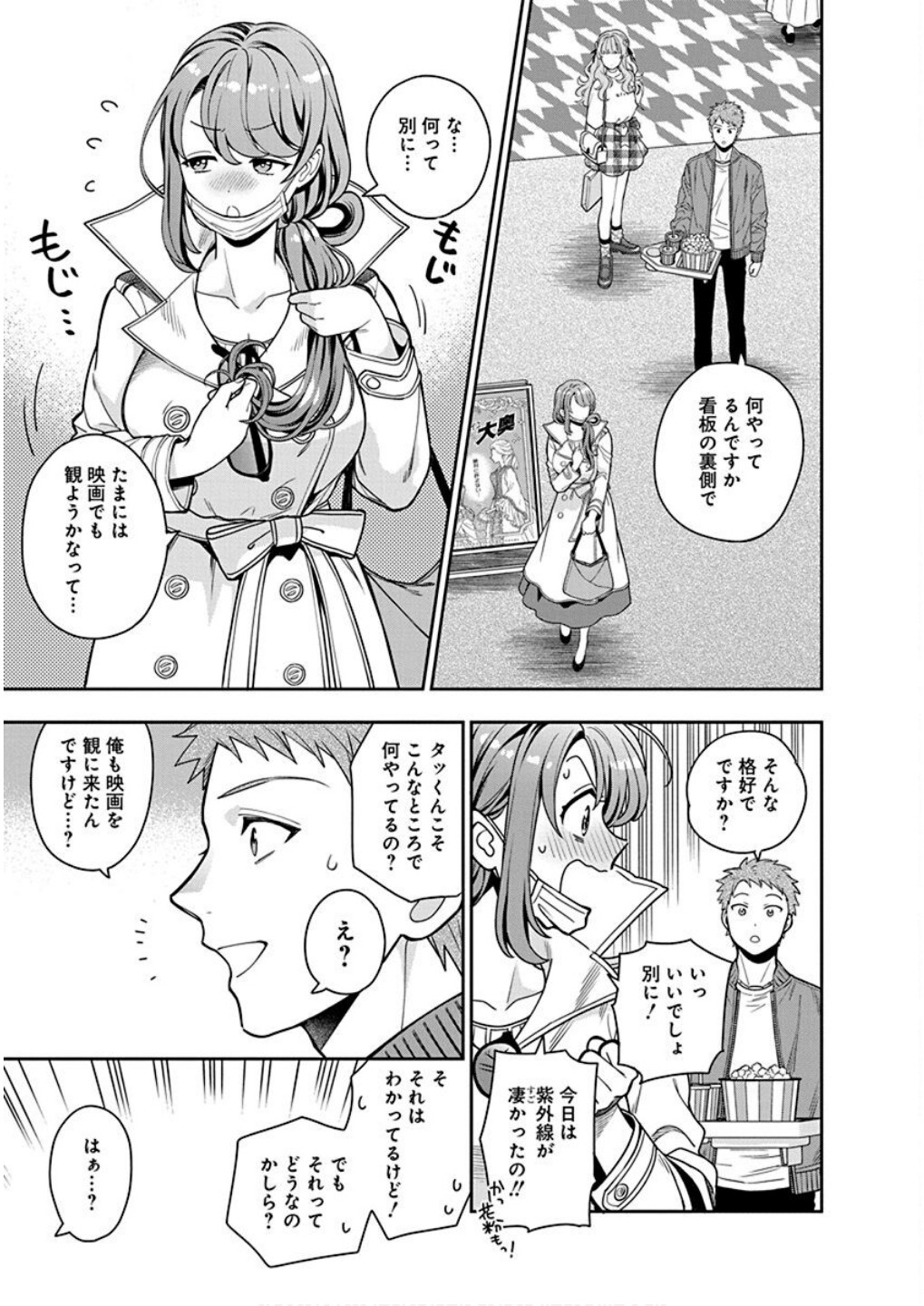 MUSUME JANAKUTE, WATASHI GA SUKI NANO!? Chapter 7 page 15 - nihonkuni.com