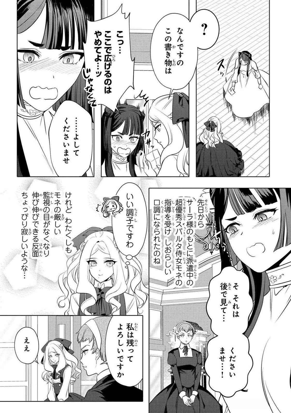 KONYAKUSHA GA UWAKI SHITE IRU YOU NANDESU KEDO WATASHI WA HAYARI NO AKUYAKU REIJOU TTE KOTO DEATTEMASU KA? Chapter 44 page 21 - nihonkuni.com