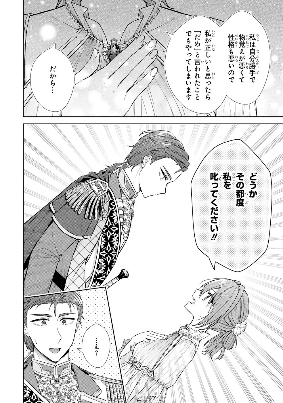 SEIJO GA "AMAYAKASHITE KURERU YASASHII DANNA-SAMA" WO BOSHUU SHITARA KOKUOU HEIKA GA RIKKOUHO SHITE KITA Chapter 14 page 8 - nihonkuni.com