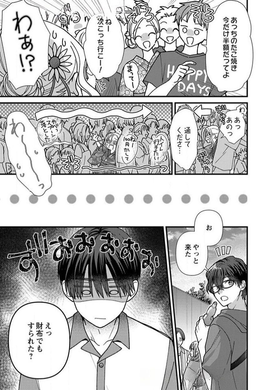 FURETAI SAKARI: YOSHITAKA-KUN NO DEKIAI WA, YUUTOUSEI SHIKKAKU Chapter 12 page 19 - nihonkuni.com
