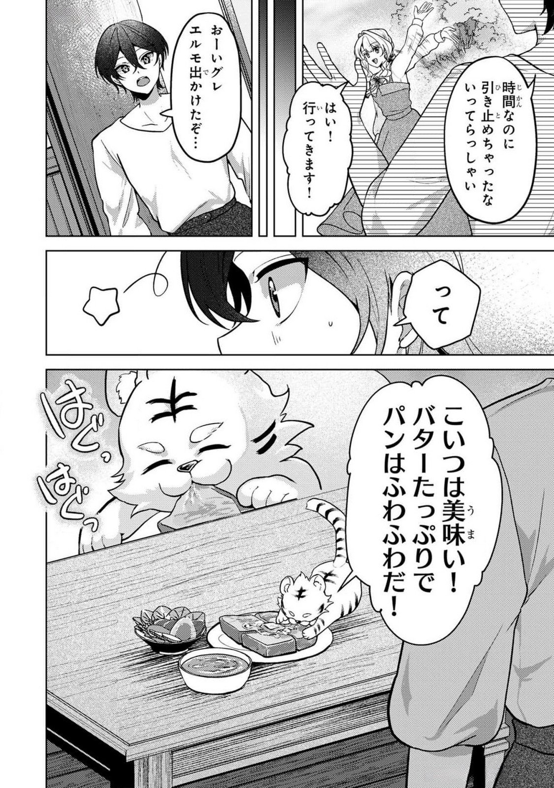KONYAKU HAKI SHITA WO BAKA NA OUJI WA HOTTOITE, AKUYAKU REIJOU WA SEIREI NO MORI DE SHIAWASE NI NARIMASU. Chapter 9 page 6 - nihonkuni.com