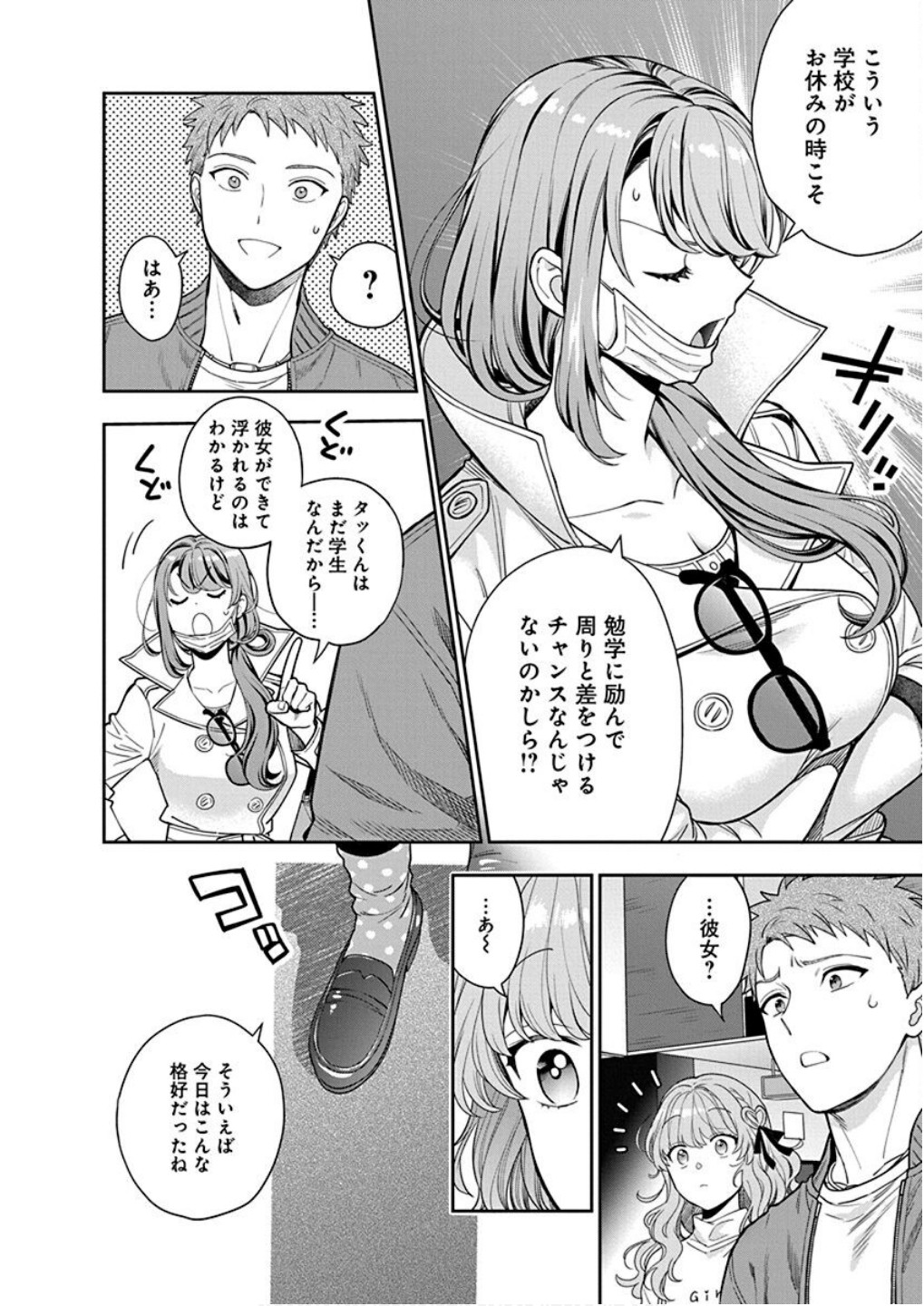 MUSUME JANAKUTE, WATASHI GA SUKI NANO!? Chapter 7 page 16 - nihonkuni.com