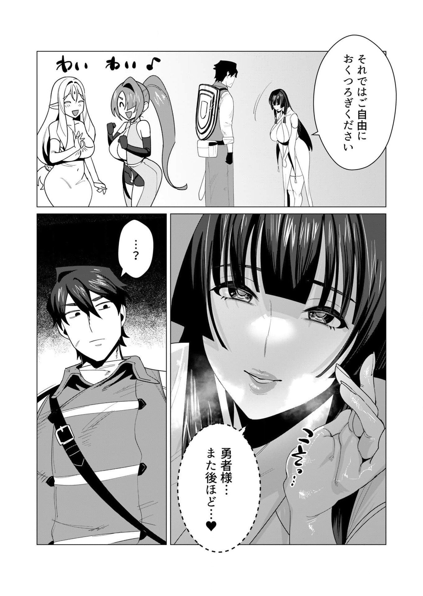 YUUSHA-SAMA WA HOUSHUU NI HITODZUMA WO GOKIBOU DESU Chapter 6 page 14 - nihonkuni.com