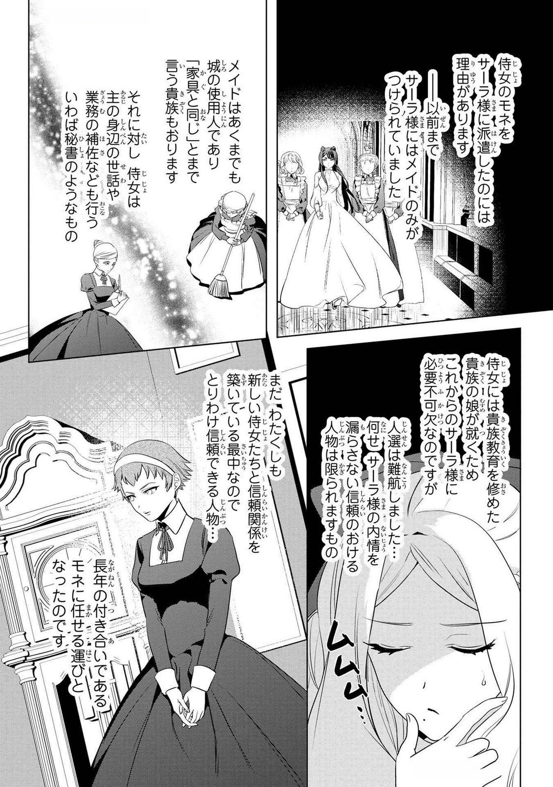 KONYAKUSHA GA UWAKI SHITE IRU YOU NANDESU KEDO WATASHI WA HAYARI NO AKUYAKU REIJOU TTE KOTO DEATTEMASU KA? Chapter 44 page 22 - nihonkuni.com