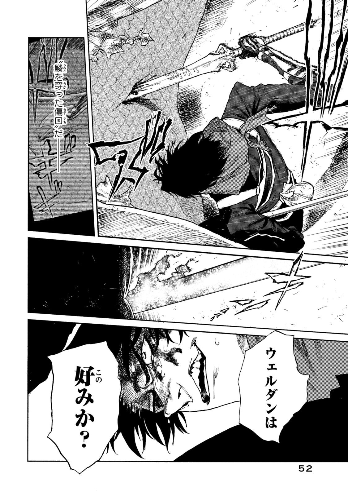 NIGORU HITOMI DE NANI WO NEGAU - HIGHSERK SENKI Chapter 21 page 30 - nihonkuni.com