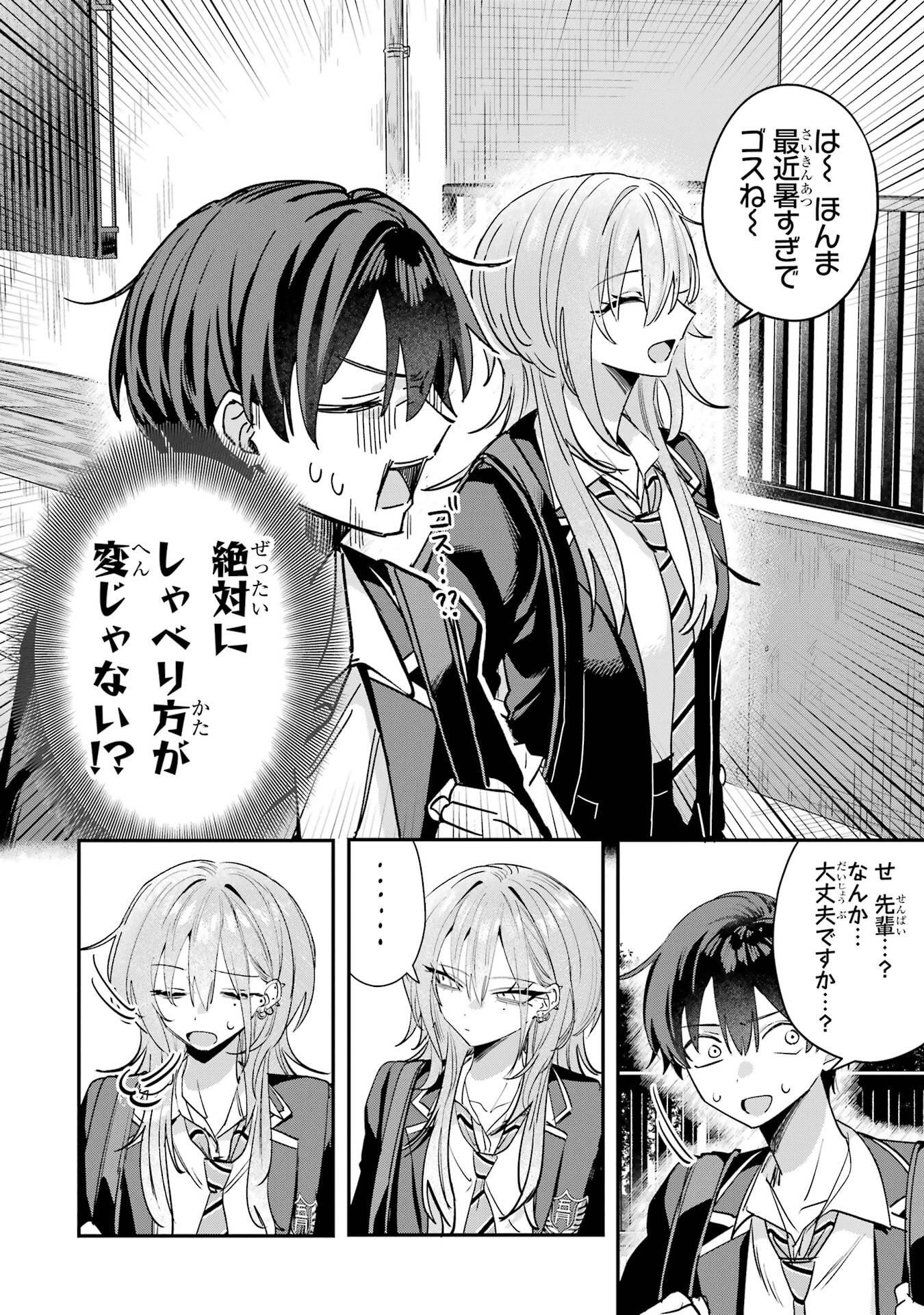 HAIMIYA-SENPAI WA KOWAKUTE KAWAII Chapter 18 page 8 - nihonkuni.com