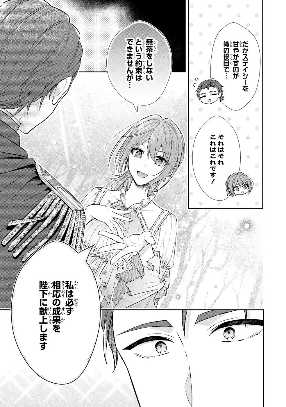 SEIJO GA "AMAYAKASHITE KURERU YASASHII DANNA-SAMA" WO BOSHUU SHITARA KOKUOU HEIKA GA RIKKOUHO SHITE KITA Chapter 14 page 9 - nihonkuni.com