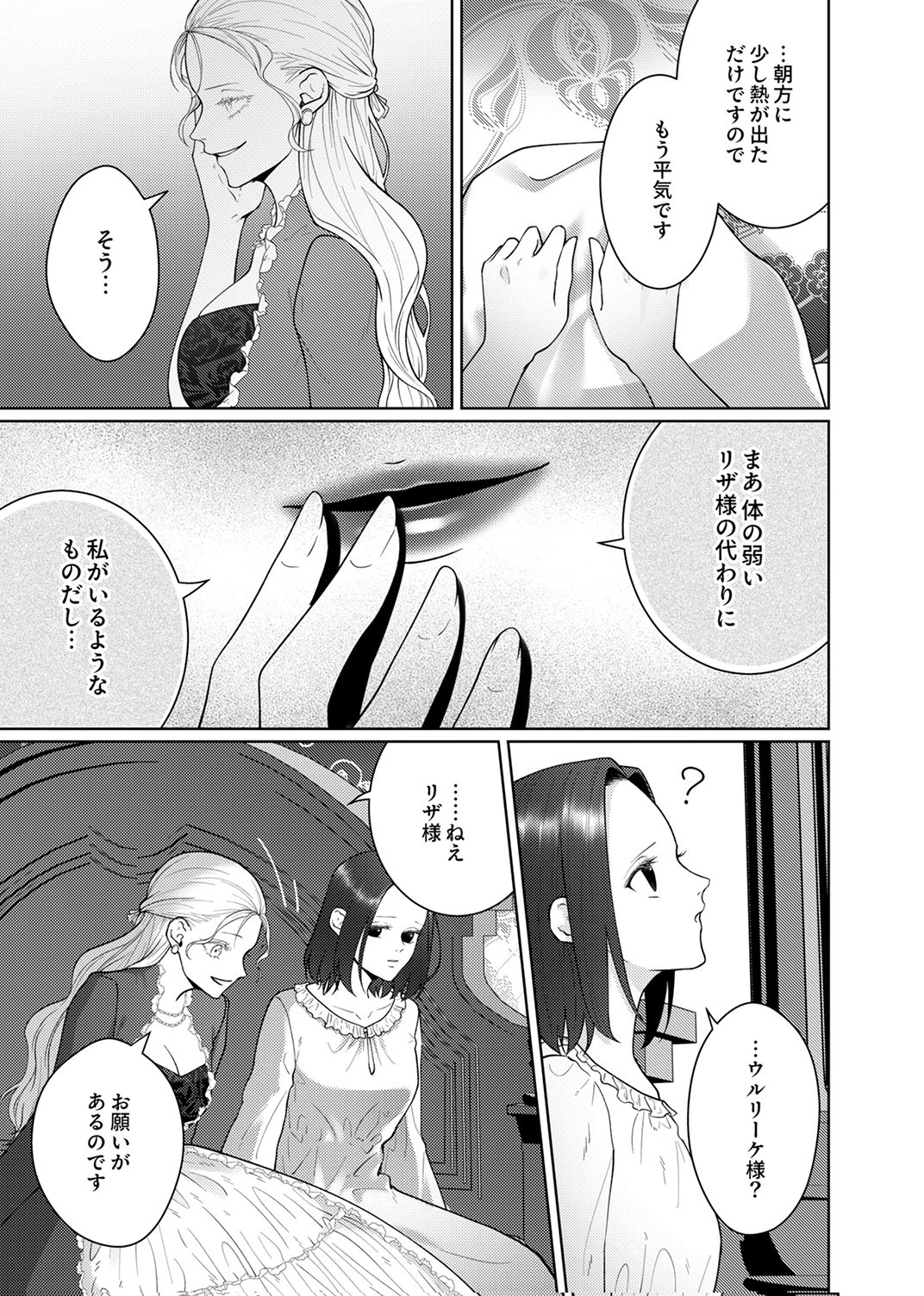 OKIZARI NI SARETA HANAYOME WA, HENKYOU KISHI NO BUKIYOU NA AI NI KIZUKANAI Chapter 10 page 21 - nihonkuni.com