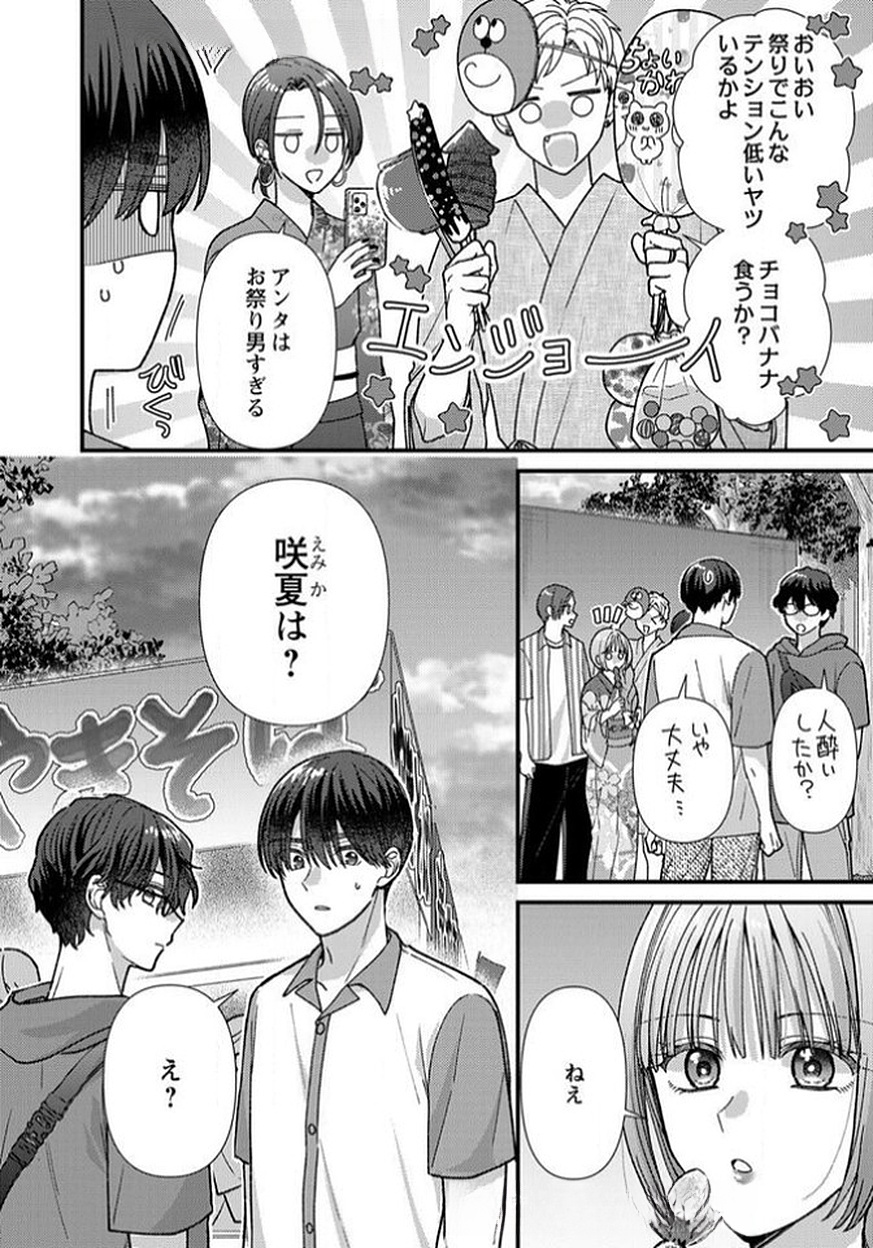 FURETAI SAKARI: YOSHITAKA-KUN NO DEKIAI WA, YUUTOUSEI SHIKKAKU Chapter 12 page 20 - nihonkuni.com