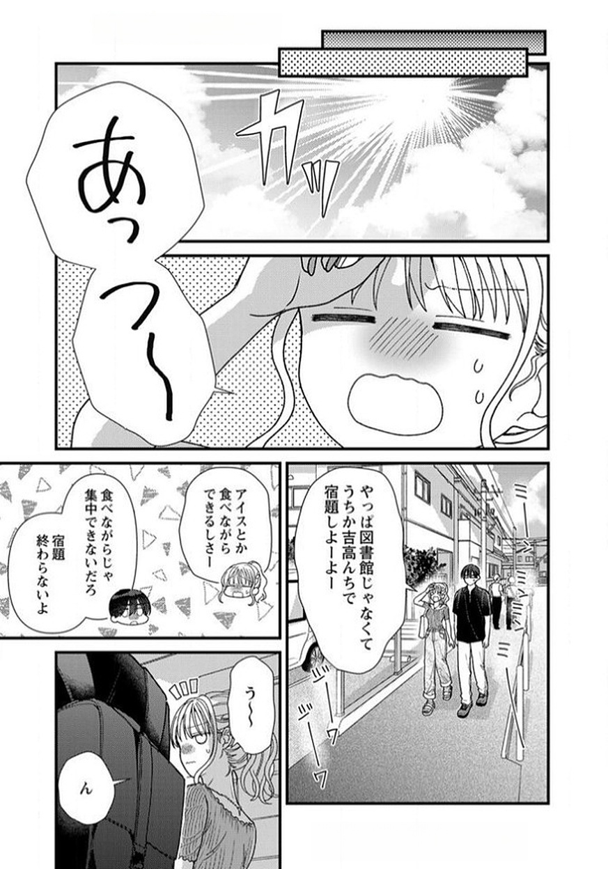 Read FURETAI SAKARI: YOSHITAKA-KUN NO DEKIAI WA, YUUTOUSEI SHIKKAKU Chapter 14 [High Quality / Full] - Page 23 - nicomanga.net