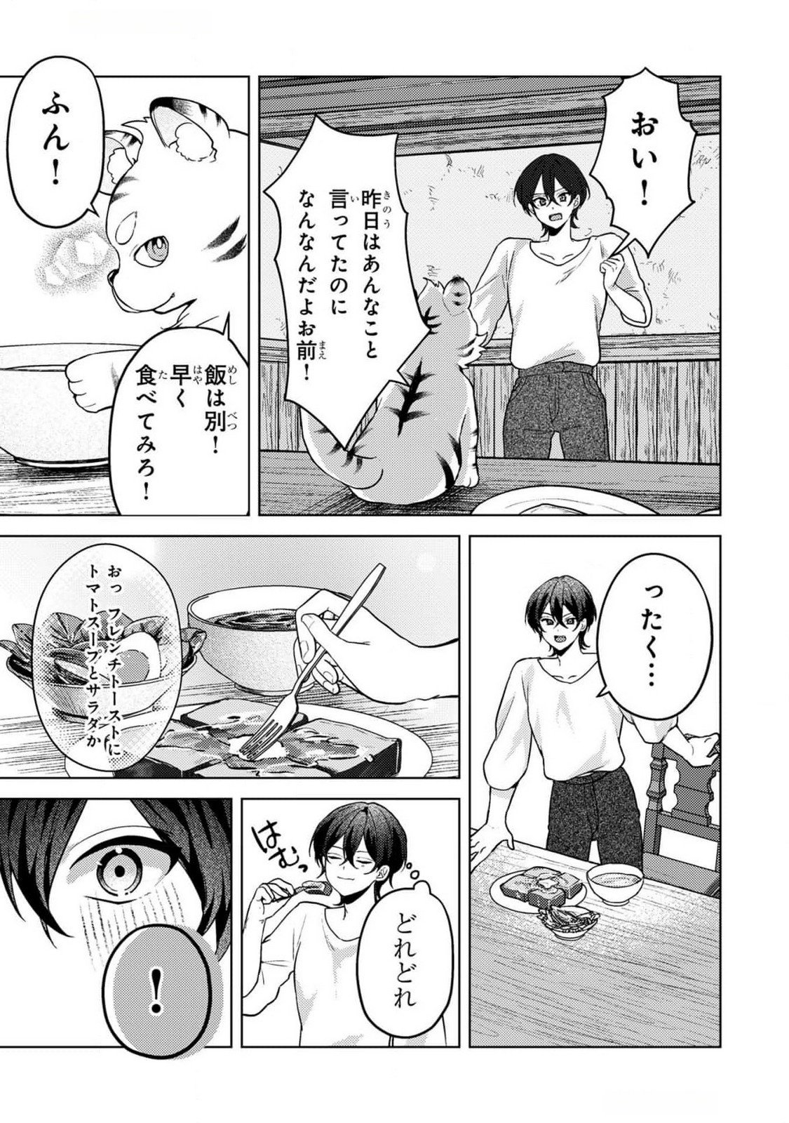 KONYAKU HAKI SHITA WO BAKA NA OUJI WA HOTTOITE, AKUYAKU REIJOU WA SEIREI NO MORI DE SHIAWASE NI NARIMASU. Chapter 9 page 7 - nihonkuni.com