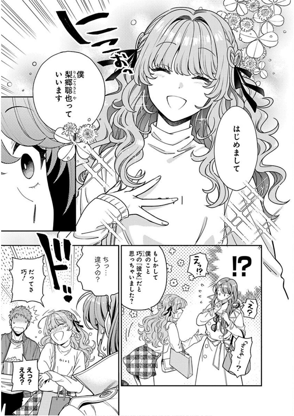 MUSUME JANAKUTE, WATASHI GA SUKI NANO!? Chapter 7 page 17 - nihonkuni.com