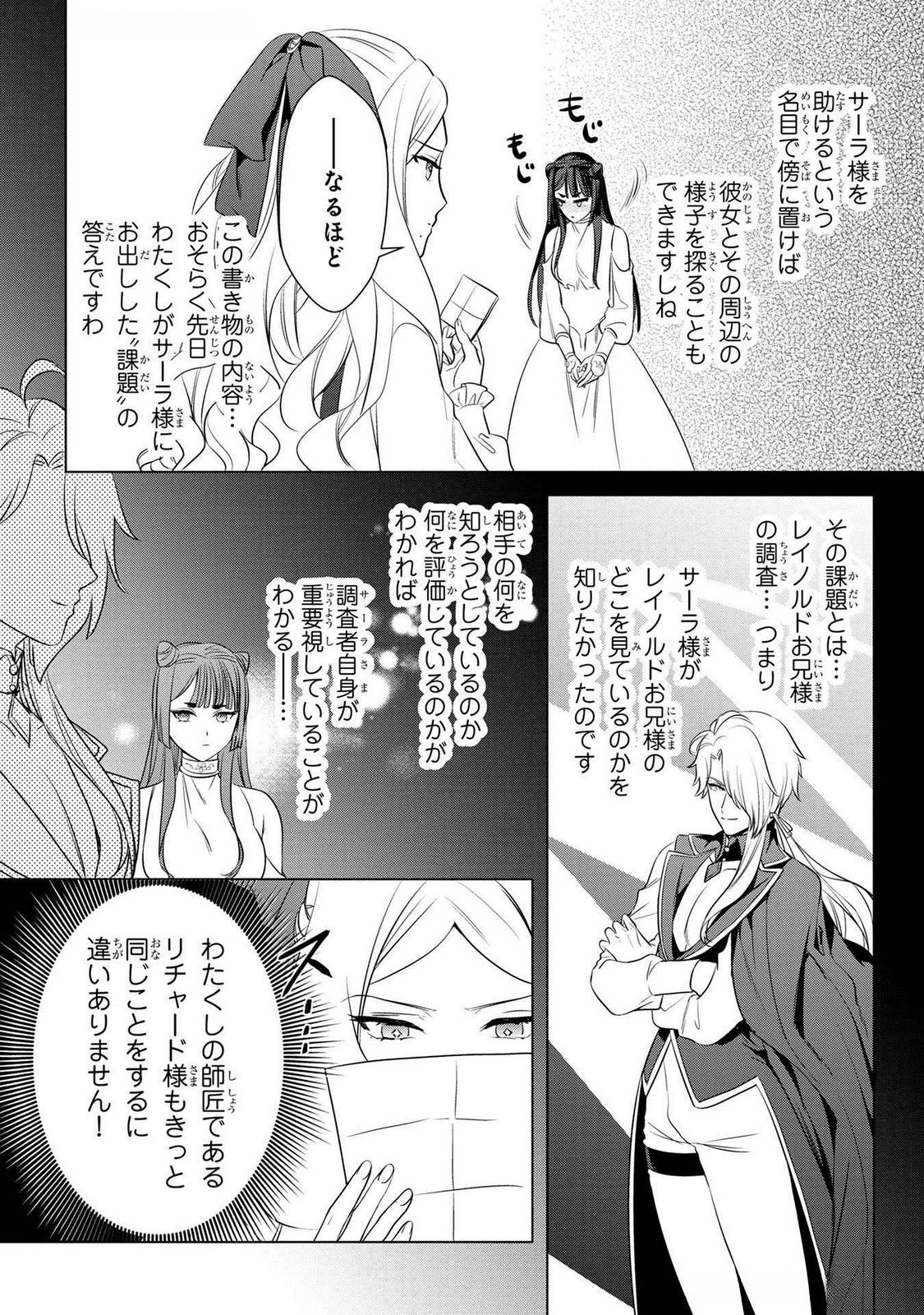 KONYAKUSHA GA UWAKI SHITE IRU YOU NANDESU KEDO WATASHI WA HAYARI NO AKUYAKU REIJOU TTE KOTO DEATTEMASU KA? Chapter 44 page 23 - nihonkuni.com