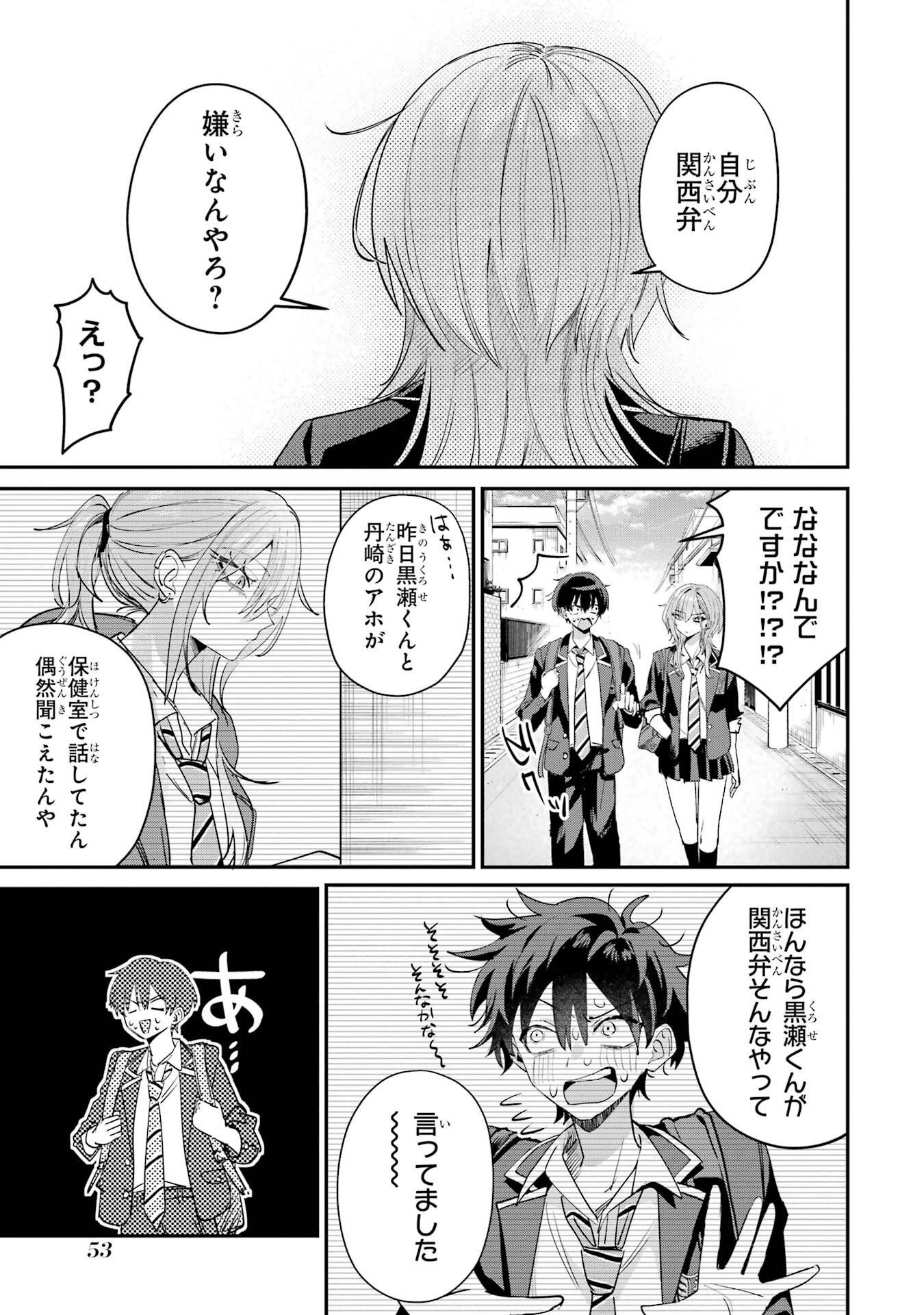 HAIMIYA-SENPAI WA KOWAKUTE KAWAII Chapter 18 page 9 - nihonkuni.com