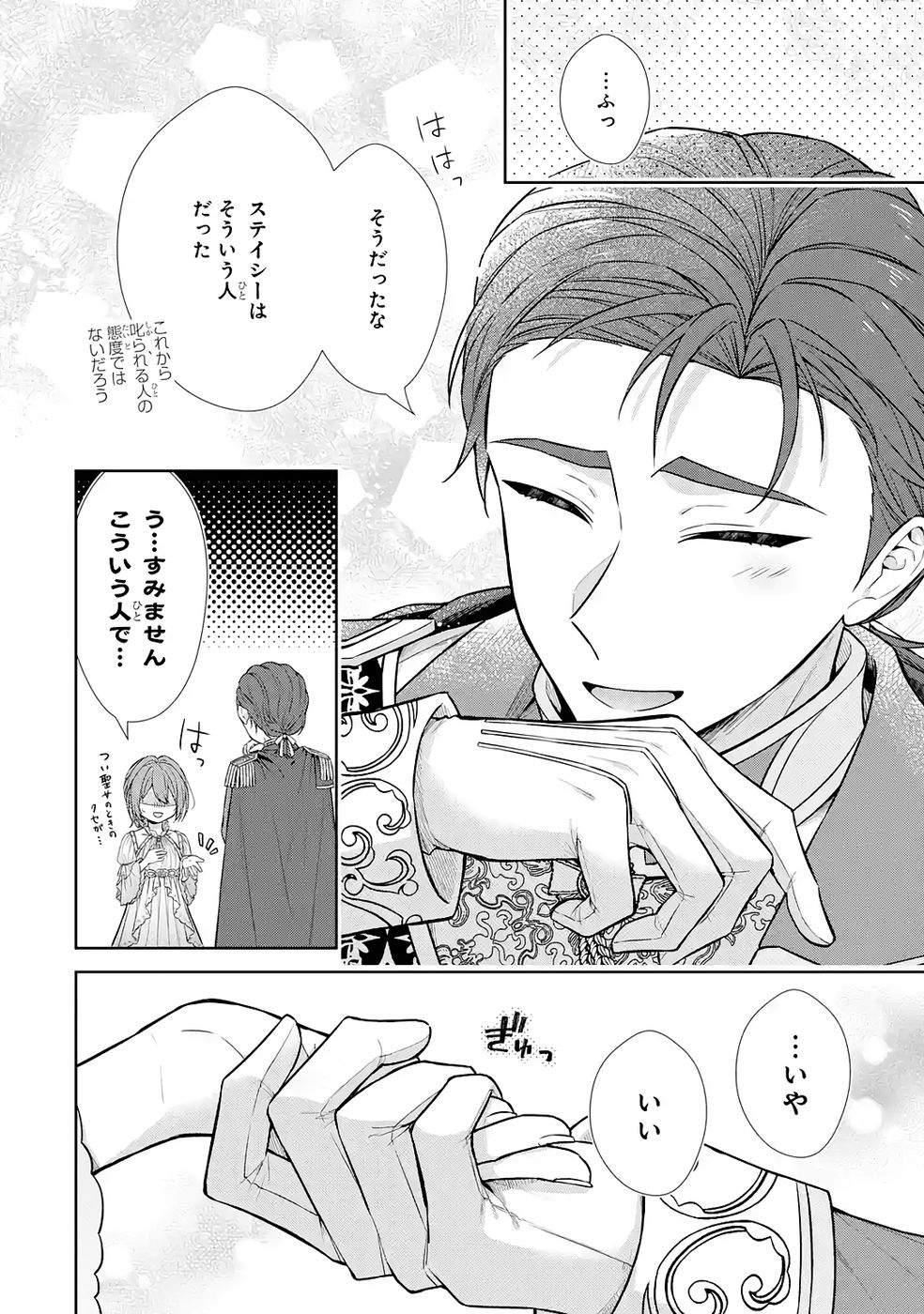 SEIJO GA "AMAYAKASHITE KURERU YASASHII DANNA-SAMA" WO BOSHUU SHITARA KOKUOU HEIKA GA RIKKOUHO SHITE KITA Chapter 14 page 10 - nihonkuni.com