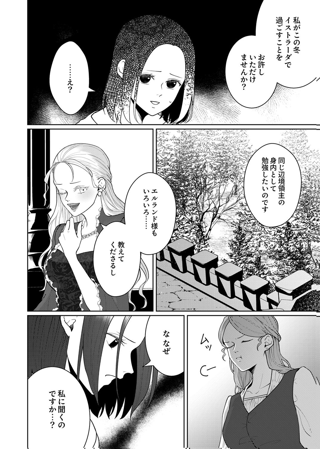OKIZARI NI SARETA HANAYOME WA, HENKYOU KISHI NO BUKIYOU NA AI NI KIZUKANAI Chapter 10 page 22 - nihonkuni.com