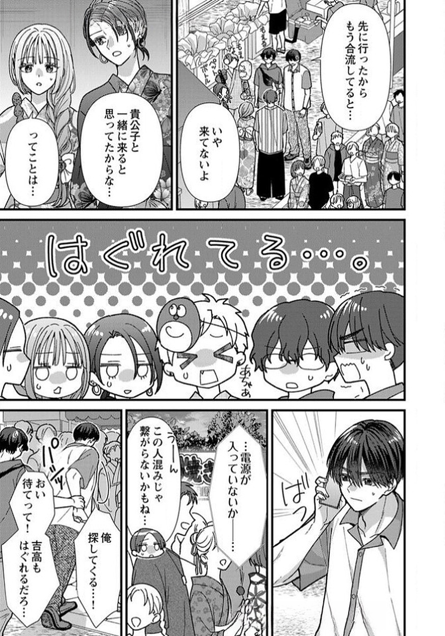 FURETAI SAKARI: YOSHITAKA-KUN NO DEKIAI WA, YUUTOUSEI SHIKKAKU Chapter 12 page 21 - nihonkuni.com