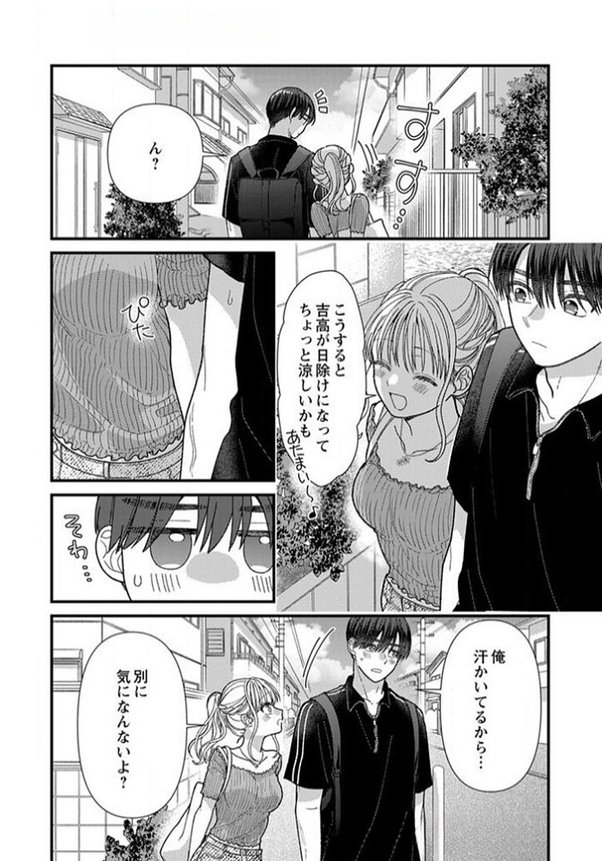 Read FURETAI SAKARI: YOSHITAKA-KUN NO DEKIAI WA, YUUTOUSEI SHIKKAKU Chapter 14 [High Quality / Full] - Page 24 - nicomanga.net