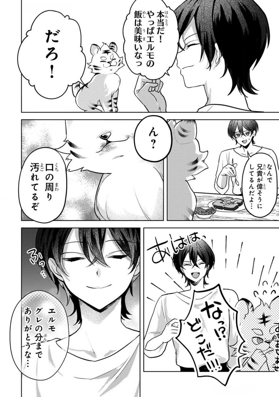 KONYAKU HAKI SHITA WO BAKA NA OUJI WA HOTTOITE, AKUYAKU REIJOU WA SEIREI NO MORI DE SHIAWASE NI NARIMASU. Chapter 9 page 8 - nihonkuni.com