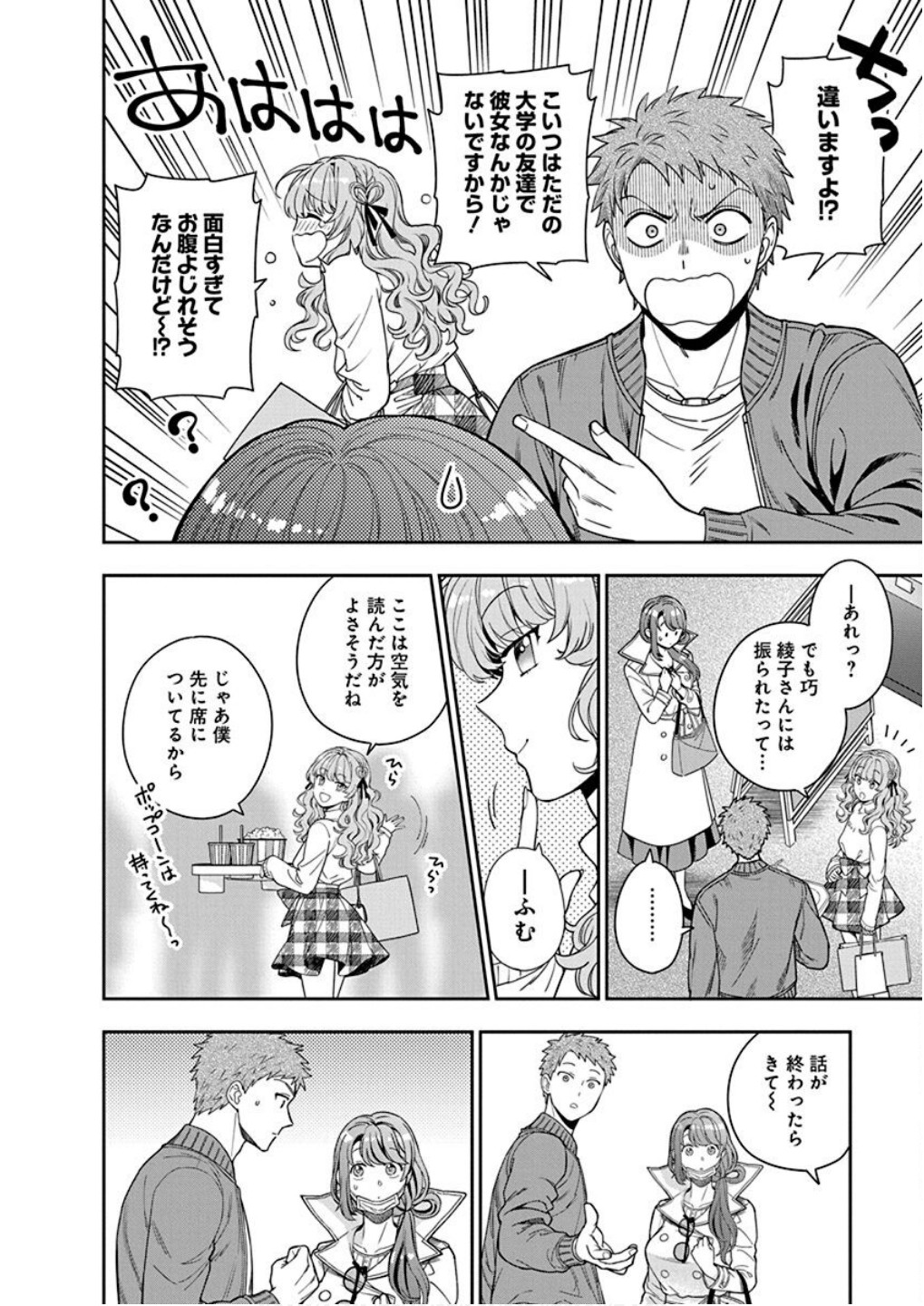 MUSUME JANAKUTE, WATASHI GA SUKI NANO!? Chapter 7 page 18 - nihonkuni.com