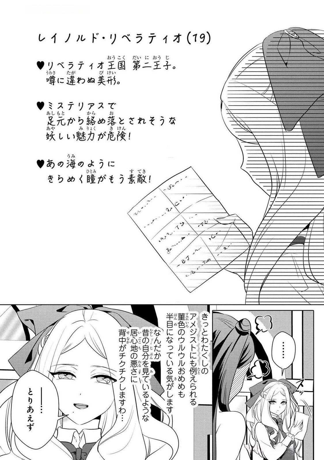 KONYAKUSHA GA UWAKI SHITE IRU YOU NANDESU KEDO WATASHI WA HAYARI NO AKUYAKU REIJOU TTE KOTO DEATTEMASU KA? Chapter 44 page 24 - nihonkuni.com