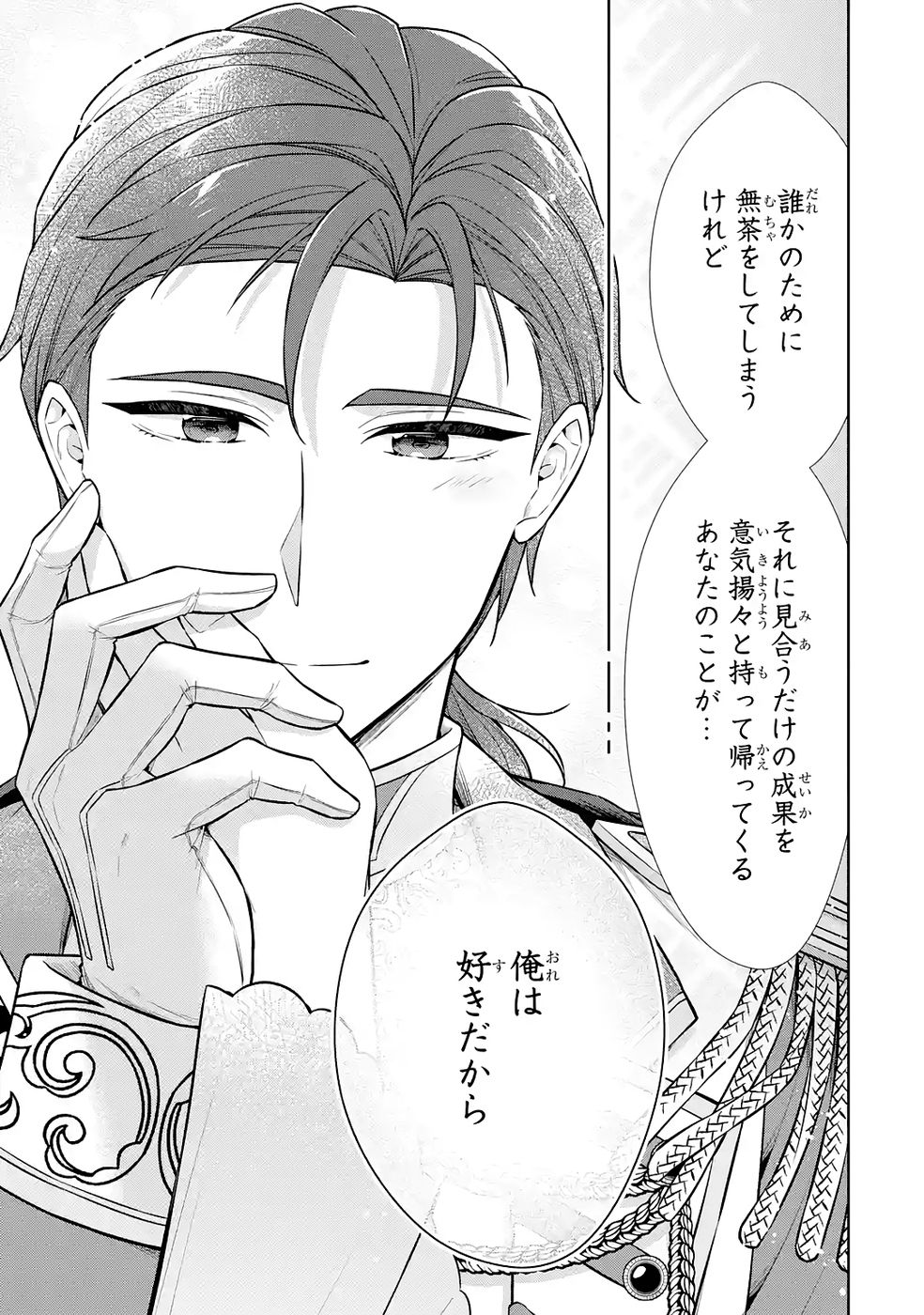 SEIJO GA "AMAYAKASHITE KURERU YASASHII DANNA-SAMA" WO BOSHUU SHITARA KOKUOU HEIKA GA RIKKOUHO SHITE KITA Chapter 14 page 11 - nihonkuni.com