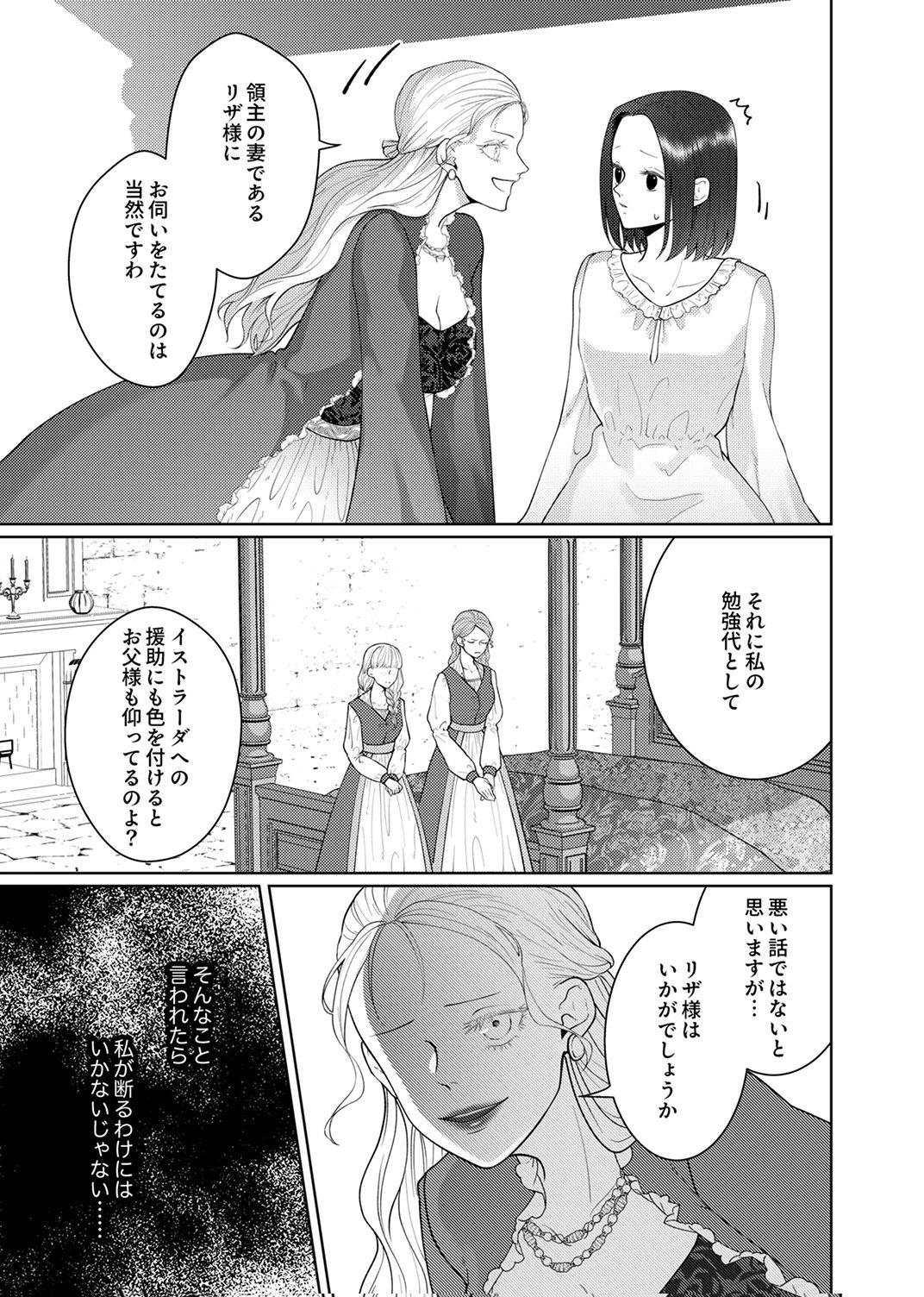 OKIZARI NI SARETA HANAYOME WA, HENKYOU KISHI NO BUKIYOU NA AI NI KIZUKANAI Chapter 10 page 23 - nihonkuni.com